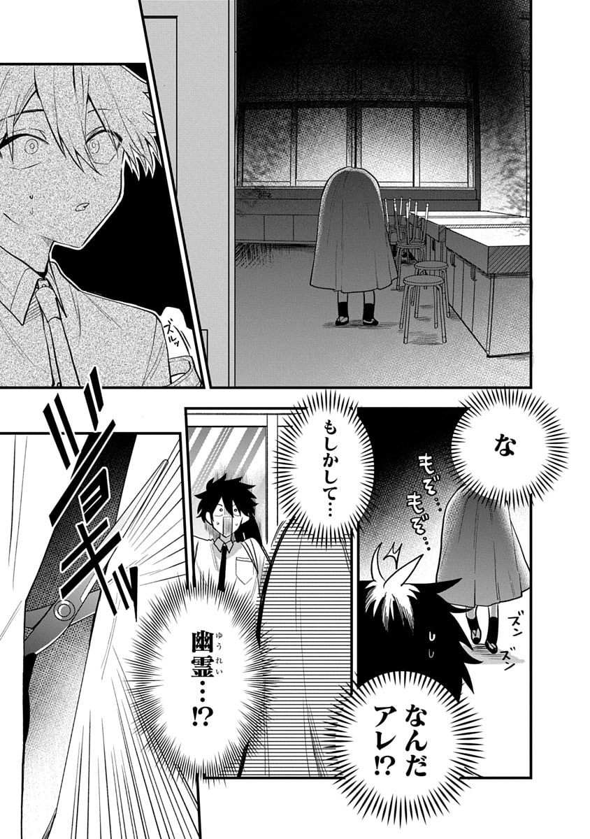 OSORAKU KANOJO WA ORE NO ANIKI WO NERATTERU Chapter 15 - Page 3