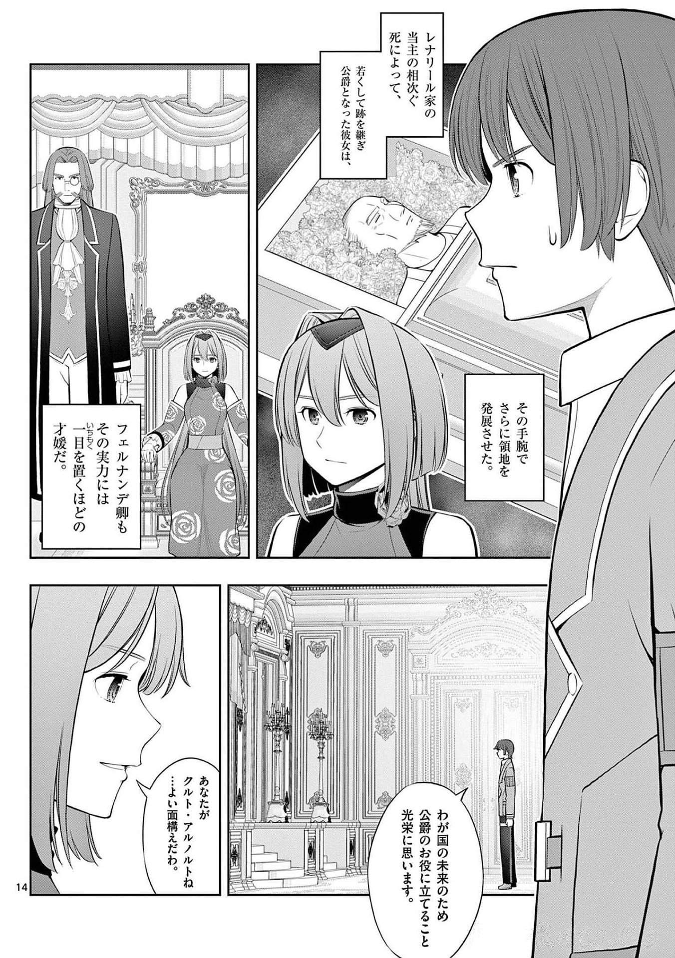 OKASHI SHOKUNIN NO NARIAGARI - TENSAI PATISHIE NO RYOUCHI KEIEI Chapter 22 page 14 - nihonkuni.com