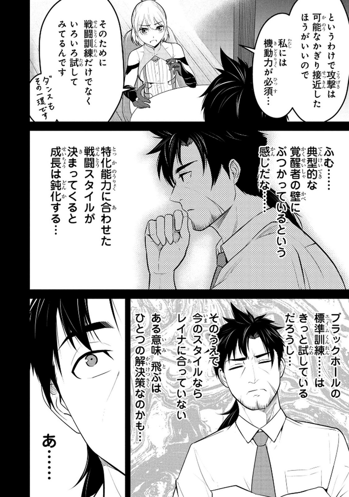 DENSETSU NO OSSAN, DANJON HAISHINSHA NI NARU Chap 4 - Pic 4