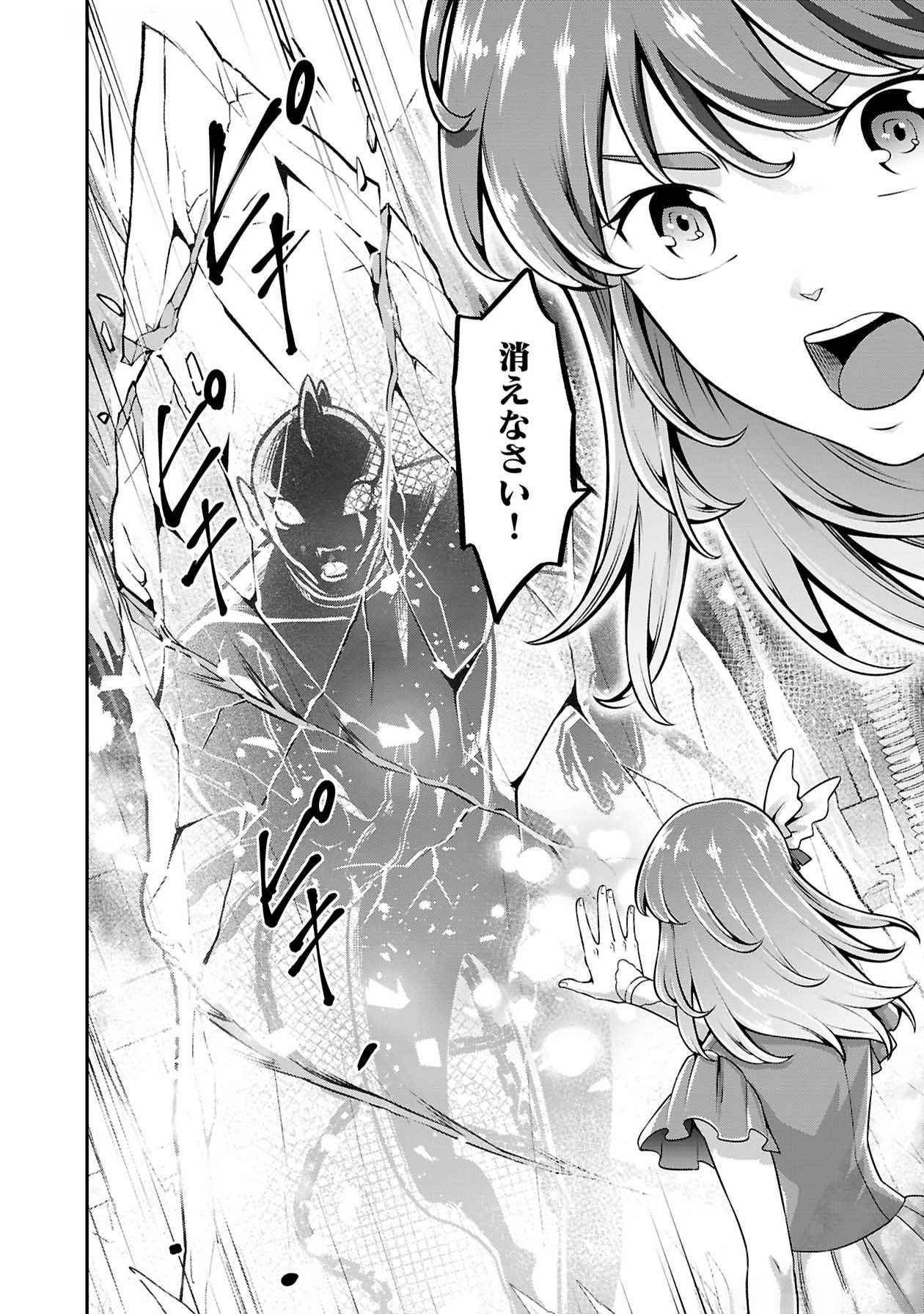 SENRITSU NO MAJUTSUSHI TO GOTEIJUU Chapter 50 - Page 19