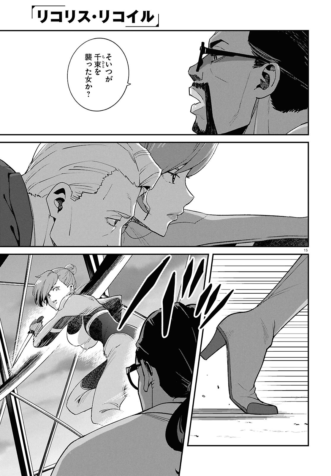 Read LYCORIS RECOIL Chapter 46 [High Quality / Full] - Page 15 - dark.nicomanga.com