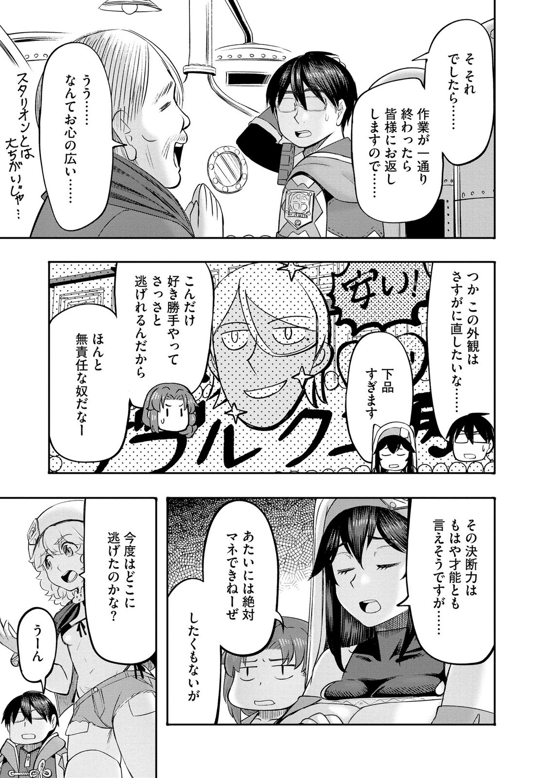 Konyaku Sha Ni Uragirareta Renkinjutsu Shi Ha, Dokuritsu Shite  Chap 46 - Pic 11