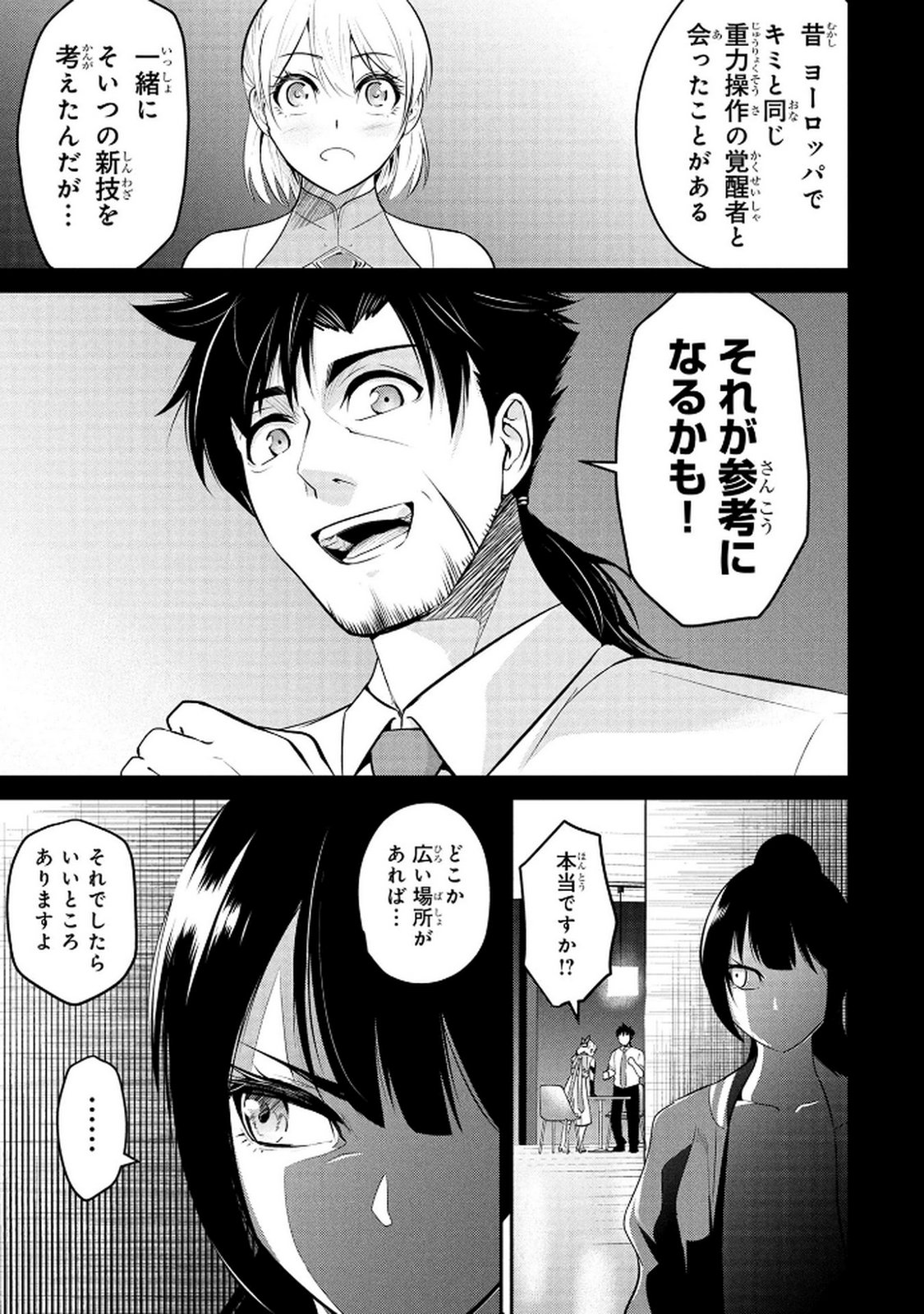 DENSETSU NO OSSAN, DANJON HAISHINSHA NI NARU Chap 4 - Pic 5