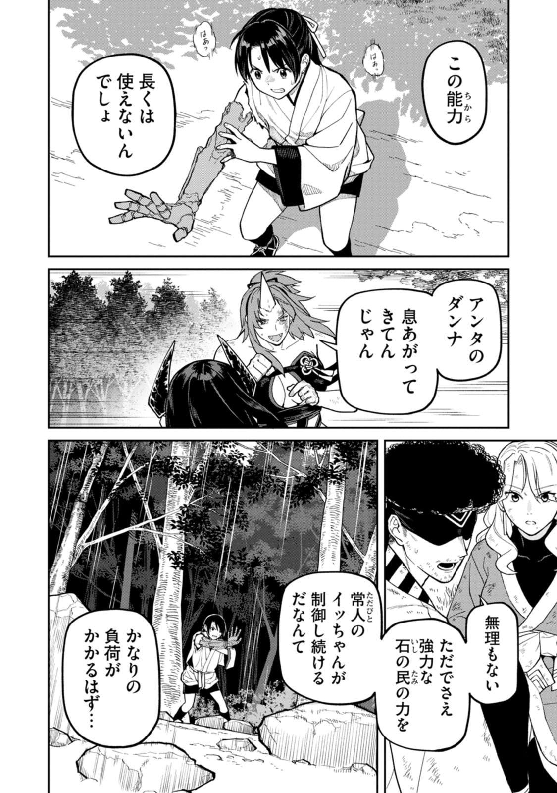Read ISHIGAMI SENKI Chapter 33 [High Quality / Full] - Page 12 - dark.nicomanga.com