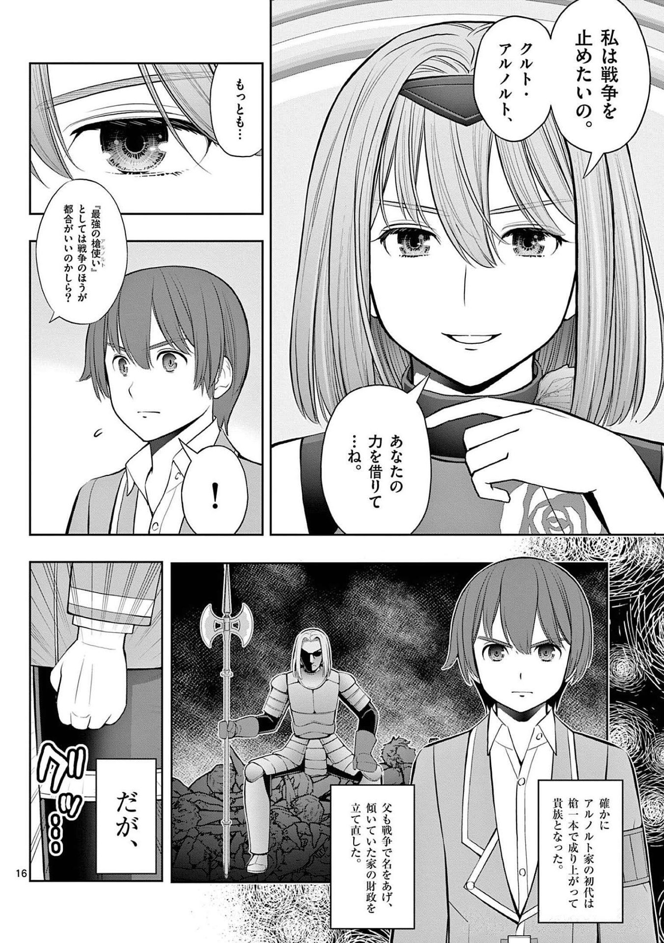 OKASHI SHOKUNIN NO NARIAGARI - TENSAI PATISHIE NO RYOUCHI KEIEI Chapter 22 page 16 - nihonkuni.com