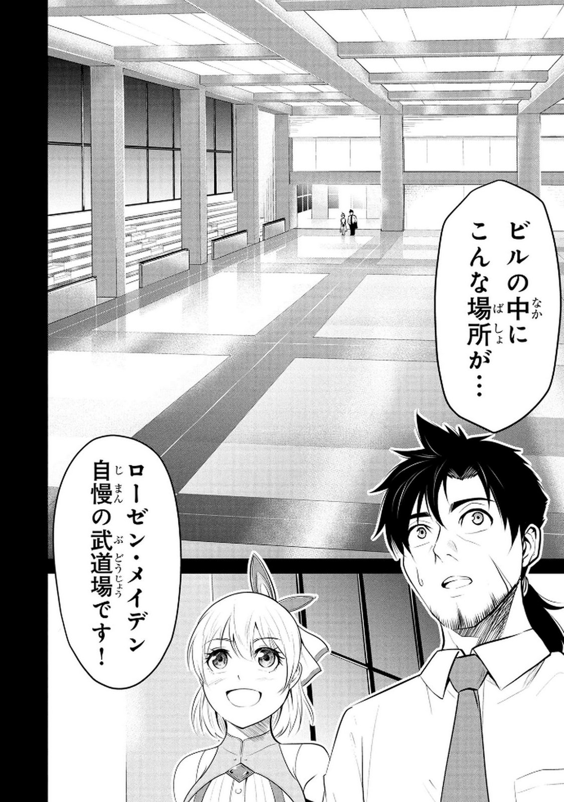 DENSETSU NO OSSAN, DANJON HAISHINSHA NI NARU Chap 4 - Pic 6