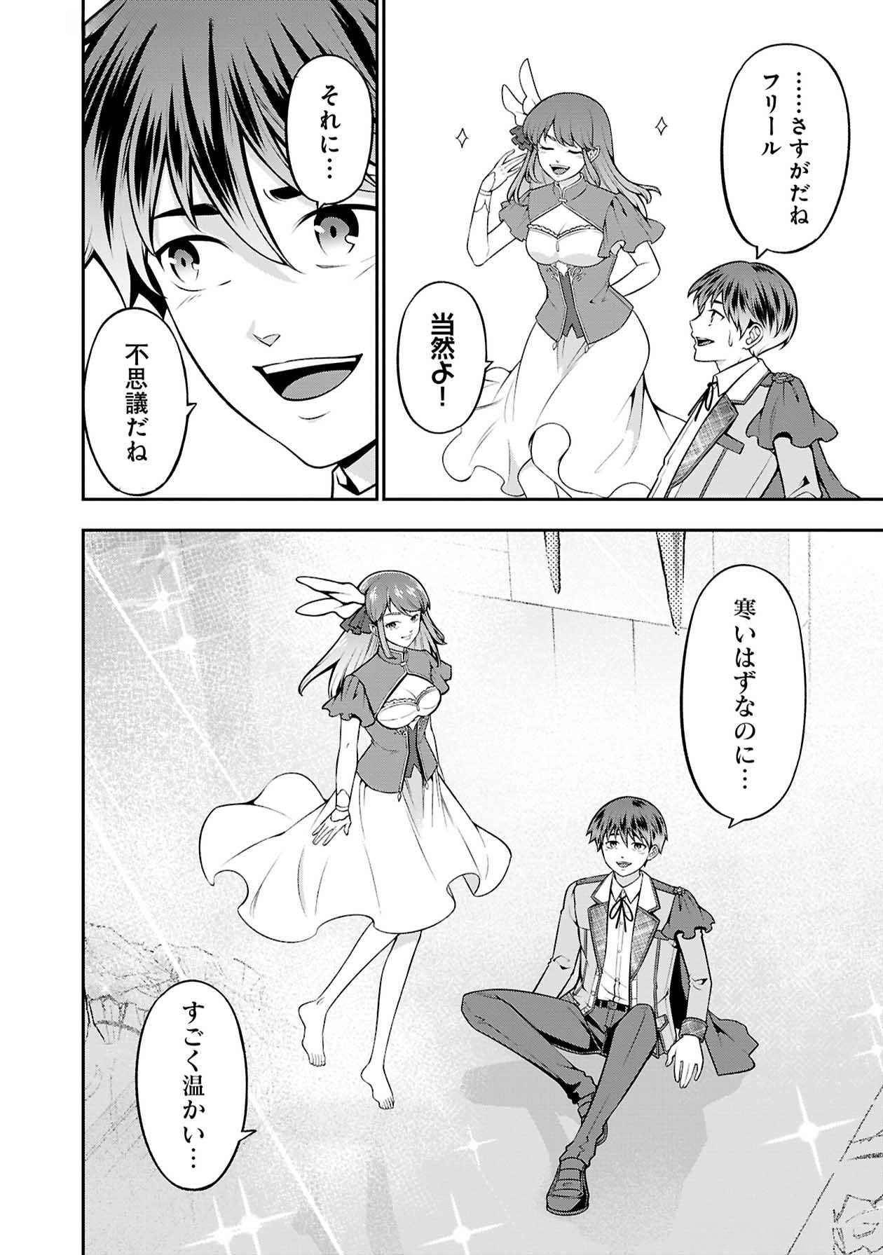 SENRITSU NO MAJUTSUSHI TO GOTEIJUU Chapter 50 - Page 21