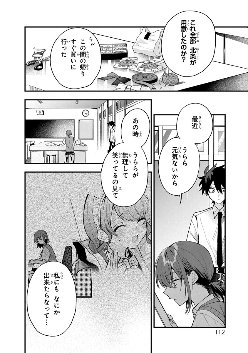 OSORAKU KANOJO WA ORE NO ANIKI WO NERATTERU Chapter 15 - Page 6