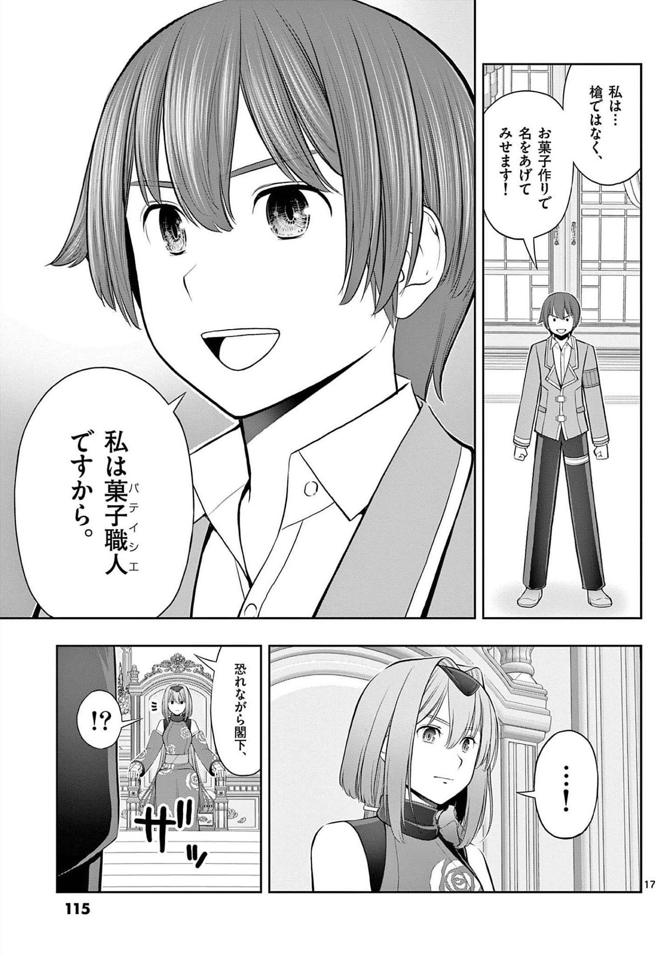 OKASHI SHOKUNIN NO NARIAGARI - TENSAI PATISHIE NO RYOUCHI KEIEI Chapter 22 page 17 - nihonkuni.com