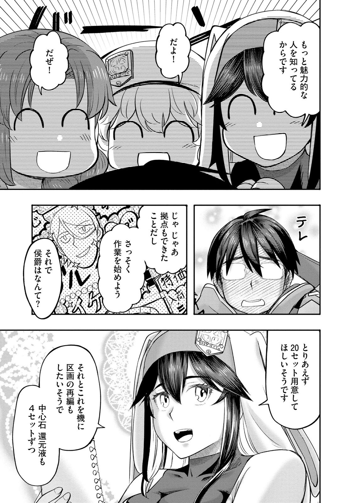 Konyaku Sha Ni Uragirareta Renkinjutsu Shi Ha, Dokuritsu Shite  Chap 46 - Pic 13