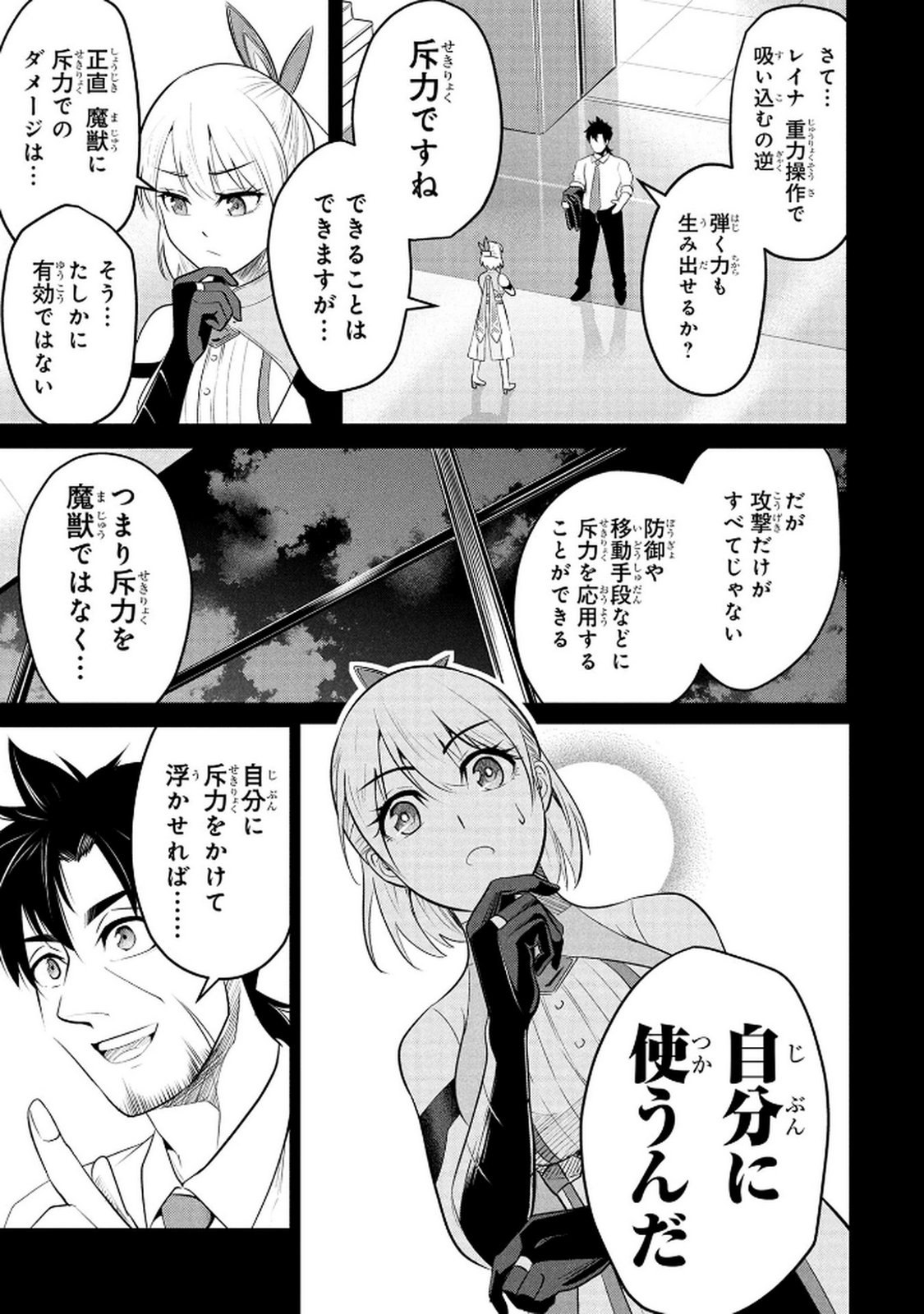 DENSETSU NO OSSAN, DANJON HAISHINSHA NI NARU Chap 4 - Pic 7