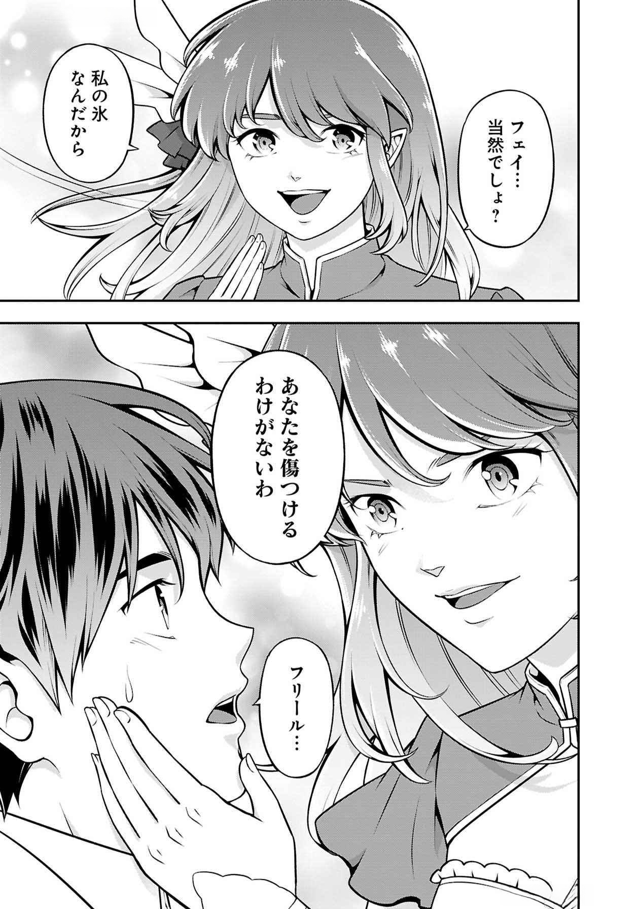 SENRITSU NO MAJUTSUSHI TO GOTEIJUU Chapter 50 - Page 22