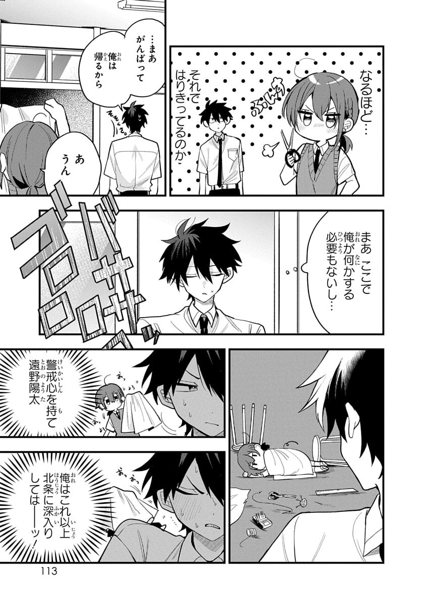OSORAKU KANOJO WA ORE NO ANIKI WO NERATTERU Chapter 15 - Page 7