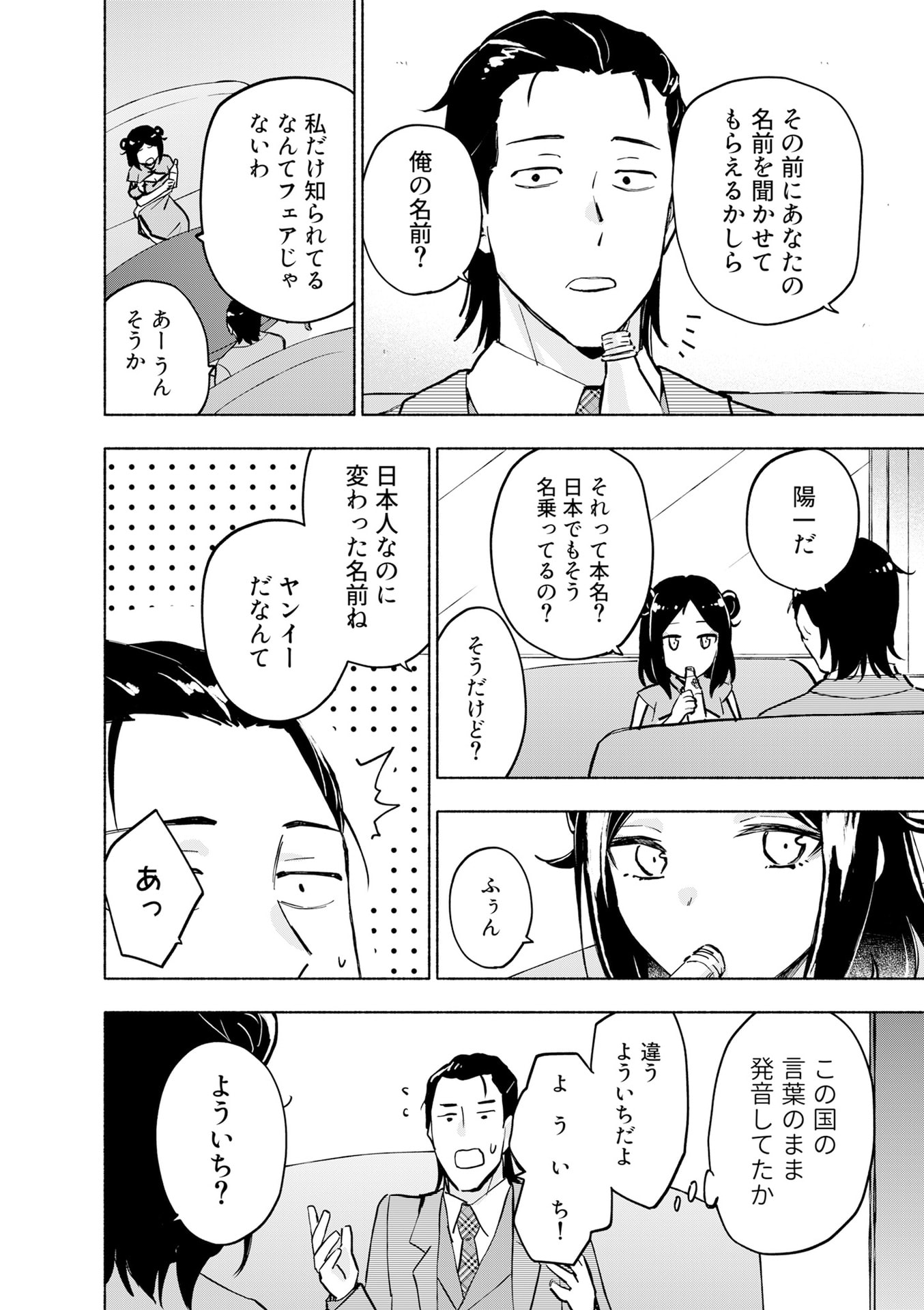 EH, TEN'I SHIPPAI! ?...... SEIKOU? Chapter 56 - Page 2
