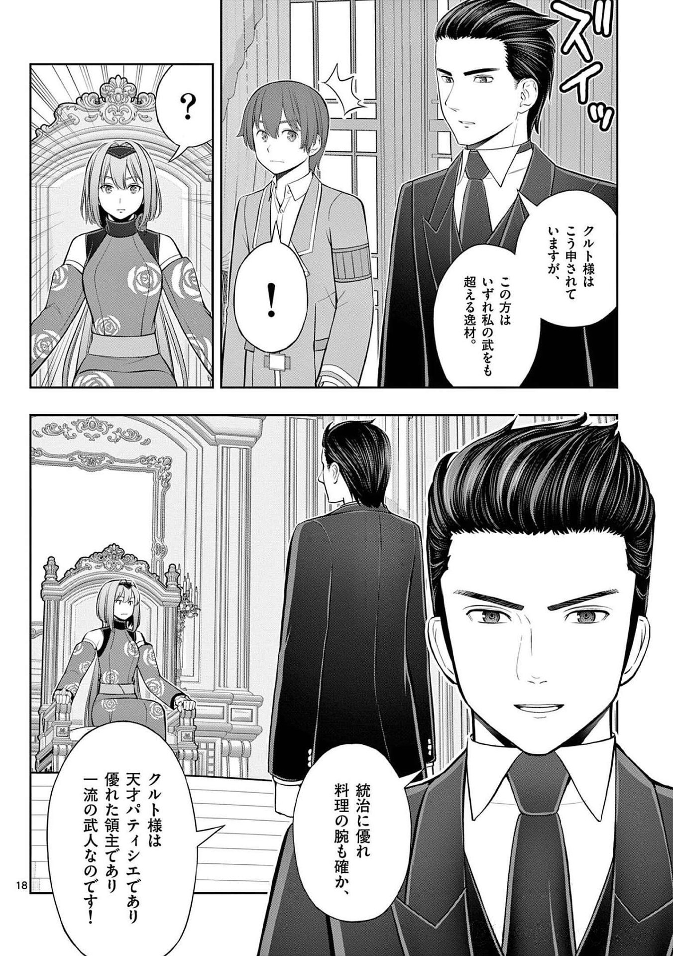OKASHI SHOKUNIN NO NARIAGARI - TENSAI PATISHIE NO RYOUCHI KEIEI Chapter 22 page 18 - nihonkuni.com