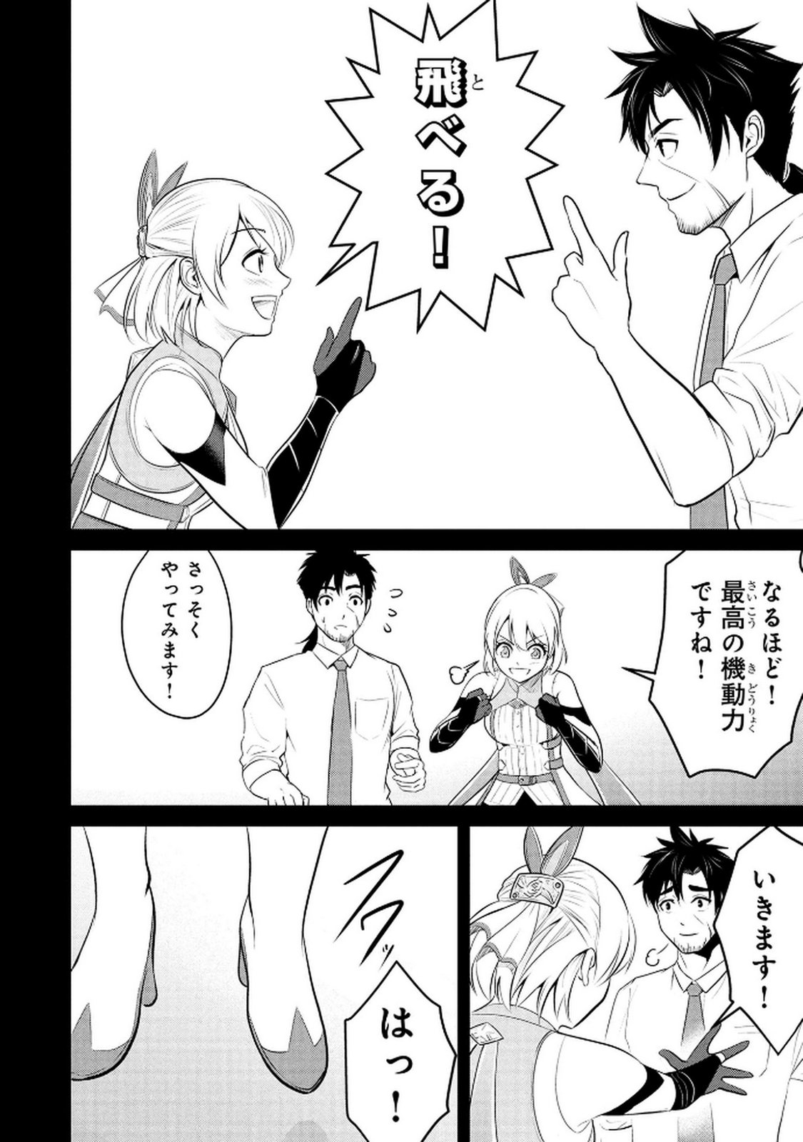 DENSETSU NO OSSAN, DANJON HAISHINSHA NI NARU Chap 4 - Pic 8