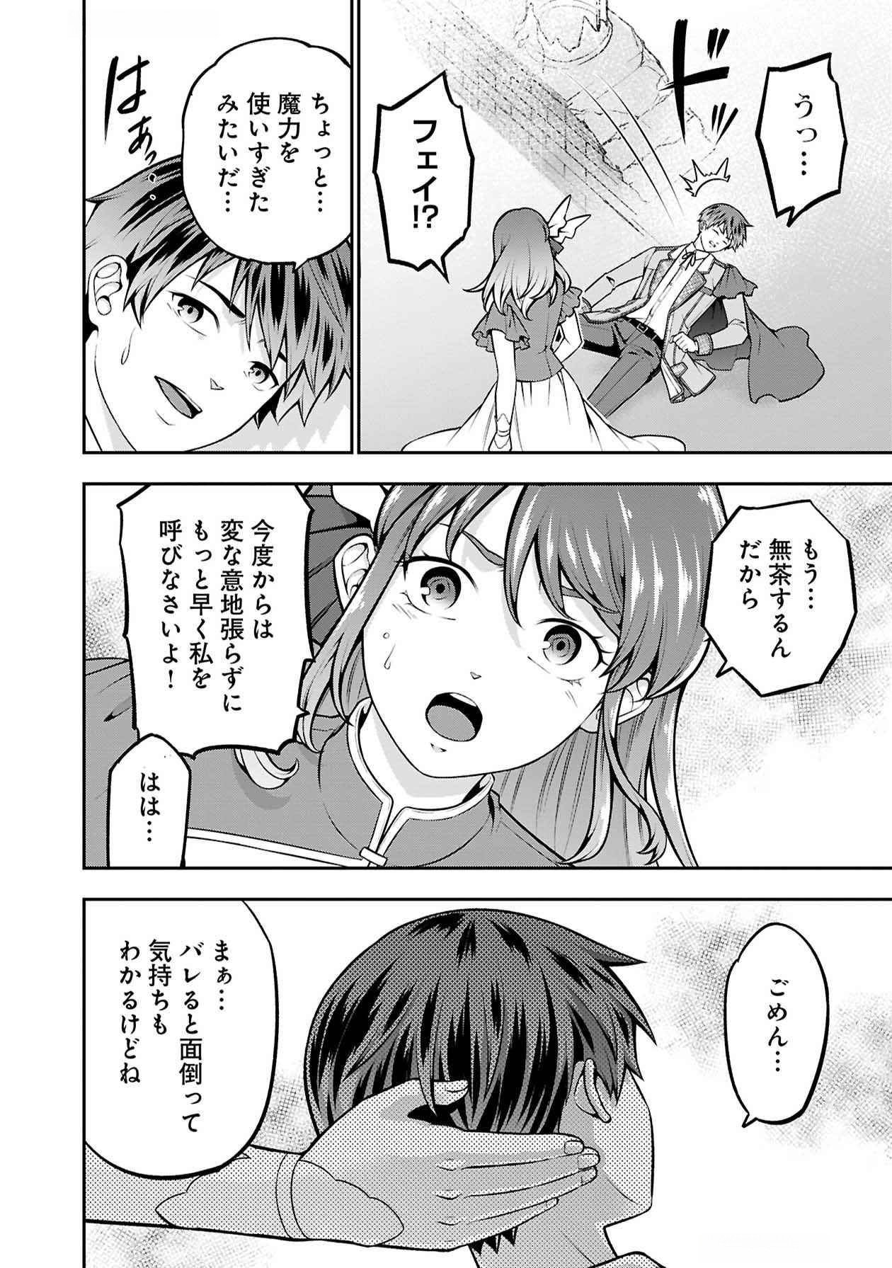 SENRITSU NO MAJUTSUSHI TO GOTEIJUU Chapter 50 - Page 23