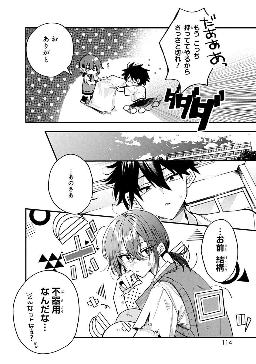 OSORAKU KANOJO WA ORE NO ANIKI WO NERATTERU Chapter 15 - Page 8