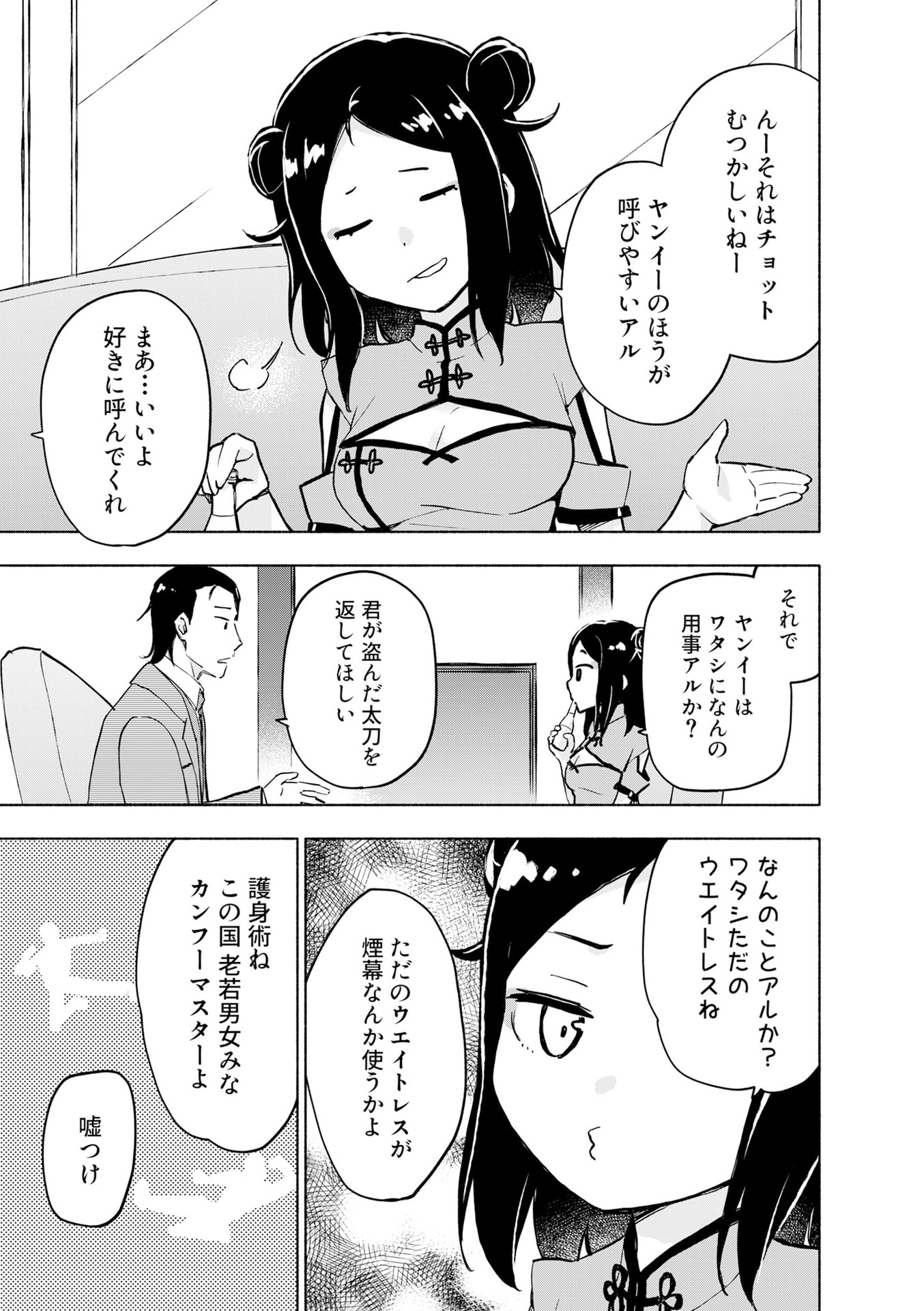 EH, TEN'I SHIPPAI! ?...... SEIKOU? Chapter 56 - Page 3