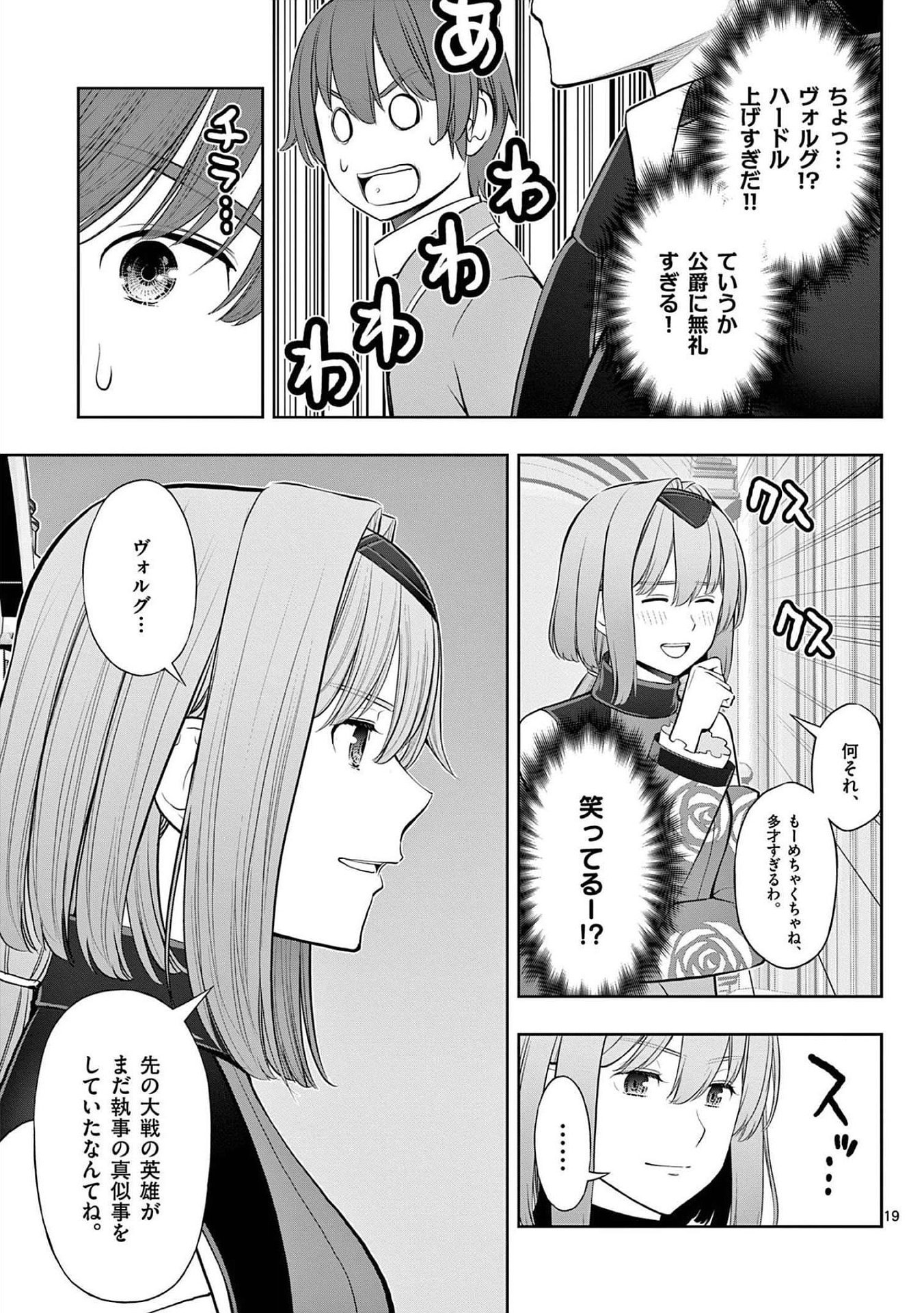 OKASHI SHOKUNIN NO NARIAGARI - TENSAI PATISHIE NO RYOUCHI KEIEI Chapter 22 page 19 - nihonkuni.com
