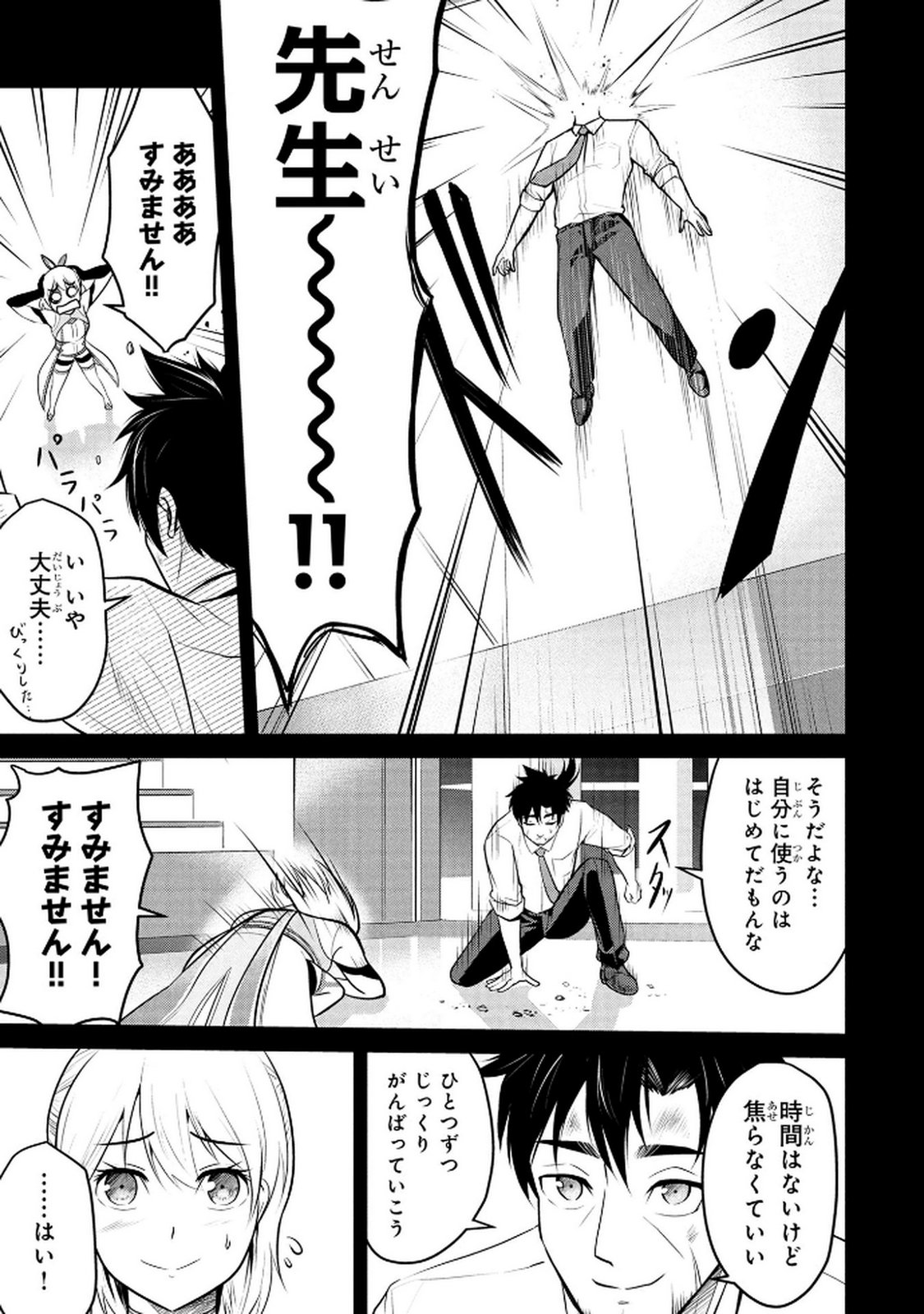 DENSETSU NO OSSAN, DANJON HAISHINSHA NI NARU Chap 4 - Pic 9