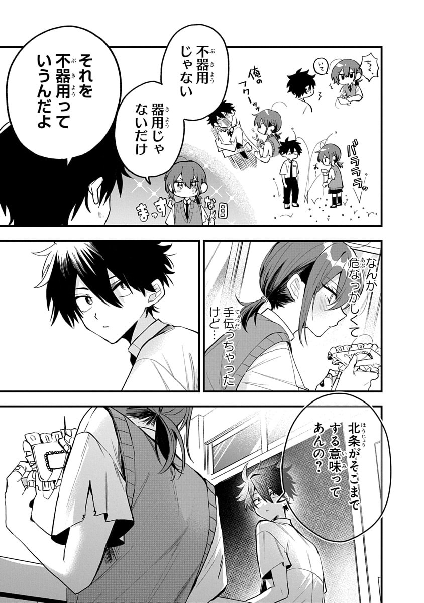 OSORAKU KANOJO WA ORE NO ANIKI WO NERATTERU Chapter 15 - Page 9