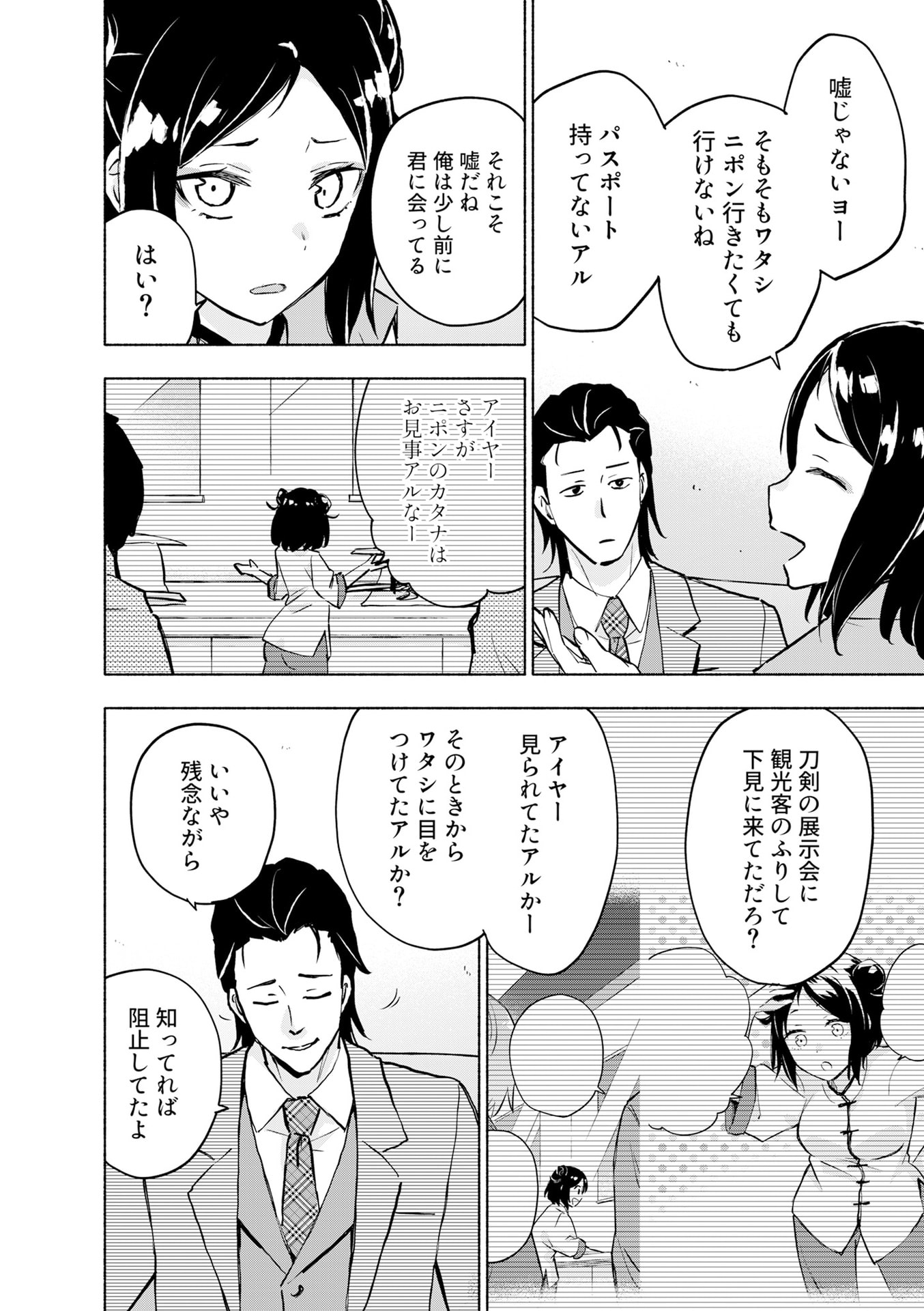 EH, TEN'I SHIPPAI! ?...... SEIKOU? Chapter 56 - Page 4