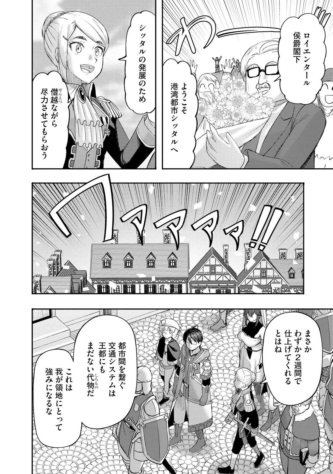 Konyaku Sha Ni Uragirareta Renkinjutsu Shi Ha, Dokuritsu Shite  Chap 46 - Pic 16