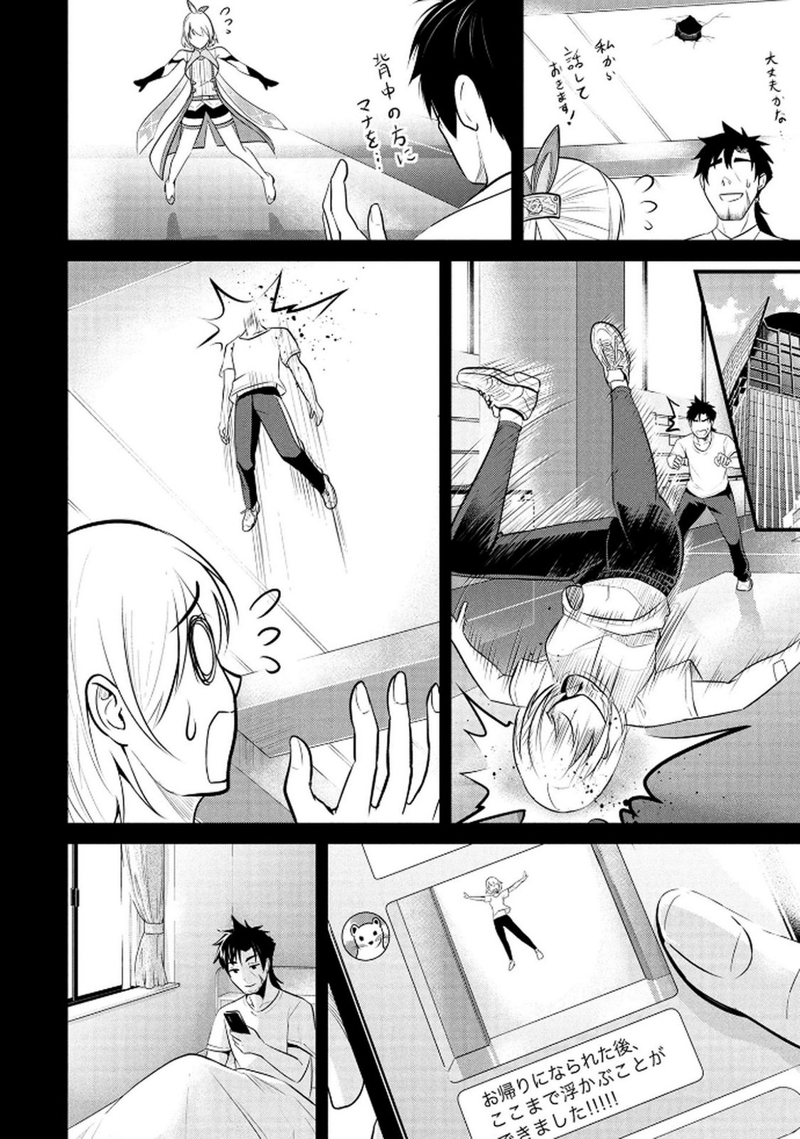 DENSETSU NO OSSAN, DANJON HAISHINSHA NI NARU Chap 4 - Pic 10
