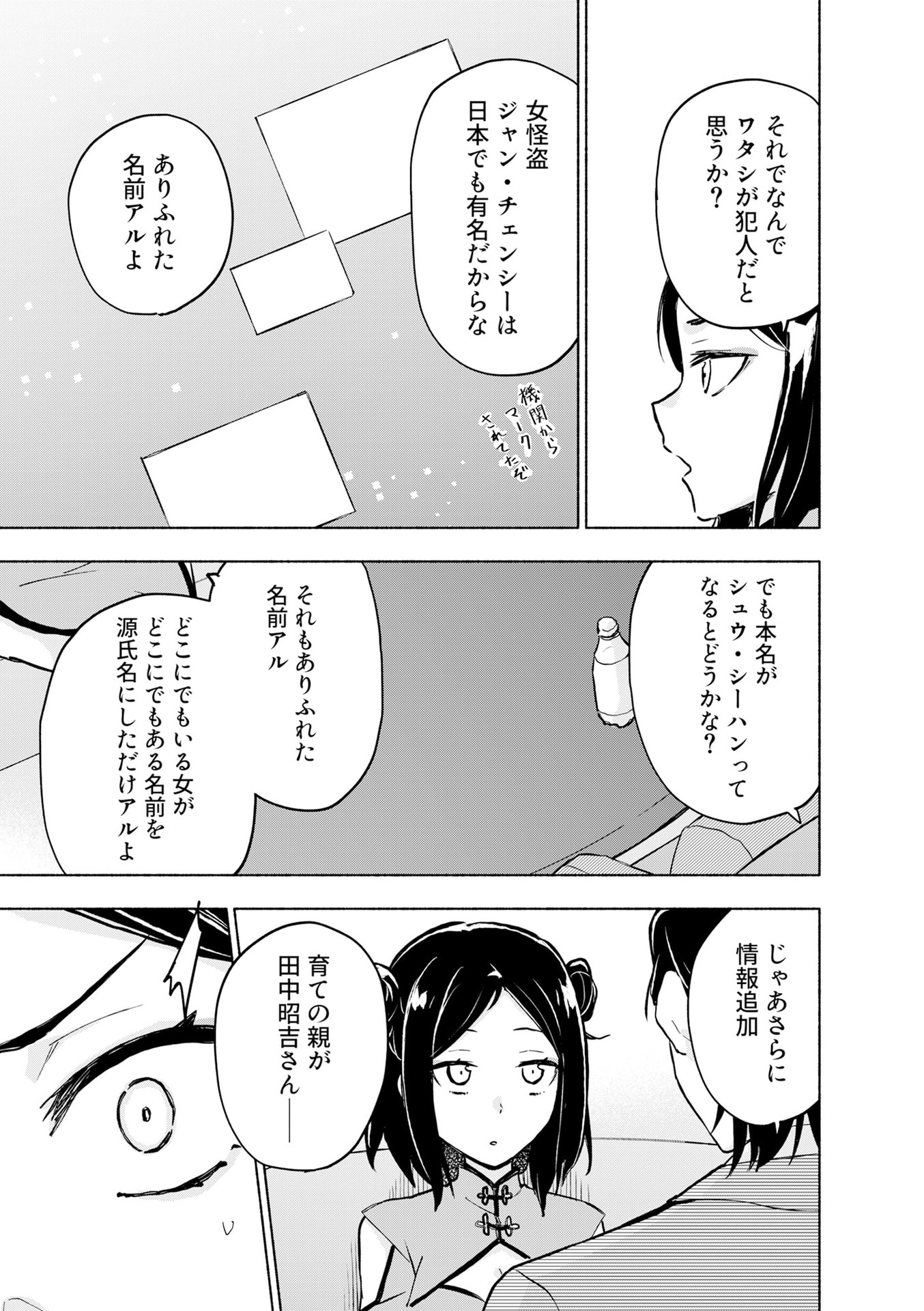 EH, TEN'I SHIPPAI! ?...... SEIKOU? Chapter 56 - Page 5