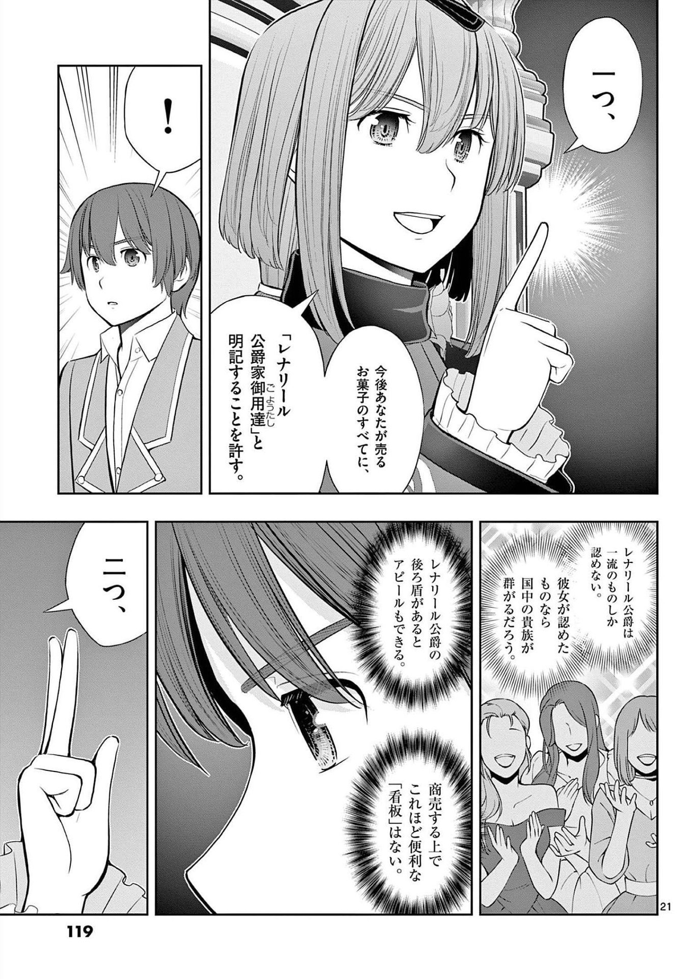 OKASHI SHOKUNIN NO NARIAGARI - TENSAI PATISHIE NO RYOUCHI KEIEI Chapter 22 page 21 - nihonkuni.com