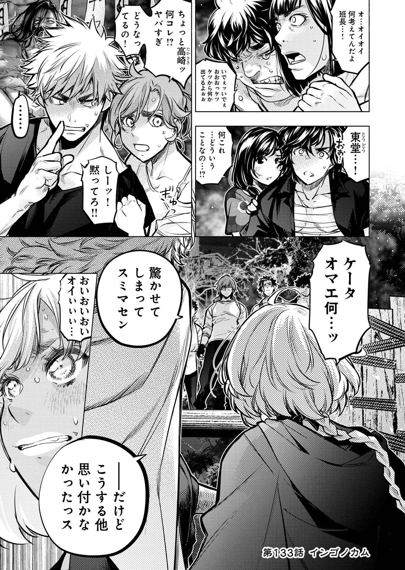 INGOSHIMA Chap 133 - Pic 1