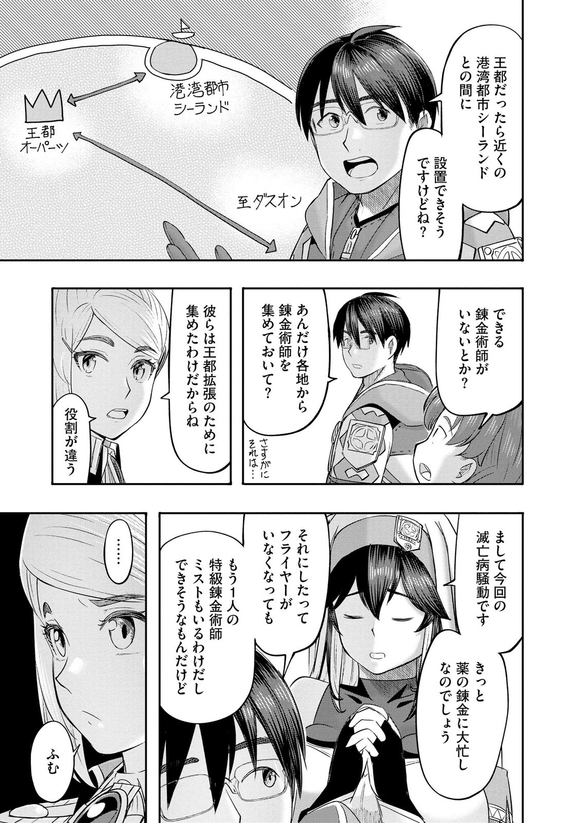 Konyaku Sha Ni Uragirareta Renkinjutsu Shi Ha, Dokuritsu Shite  Chap 46 - Pic 17