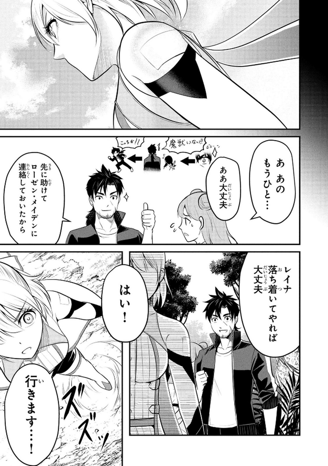 DENSETSU NO OSSAN, DANJON HAISHINSHA NI NARU Chap 4 - Pic 11