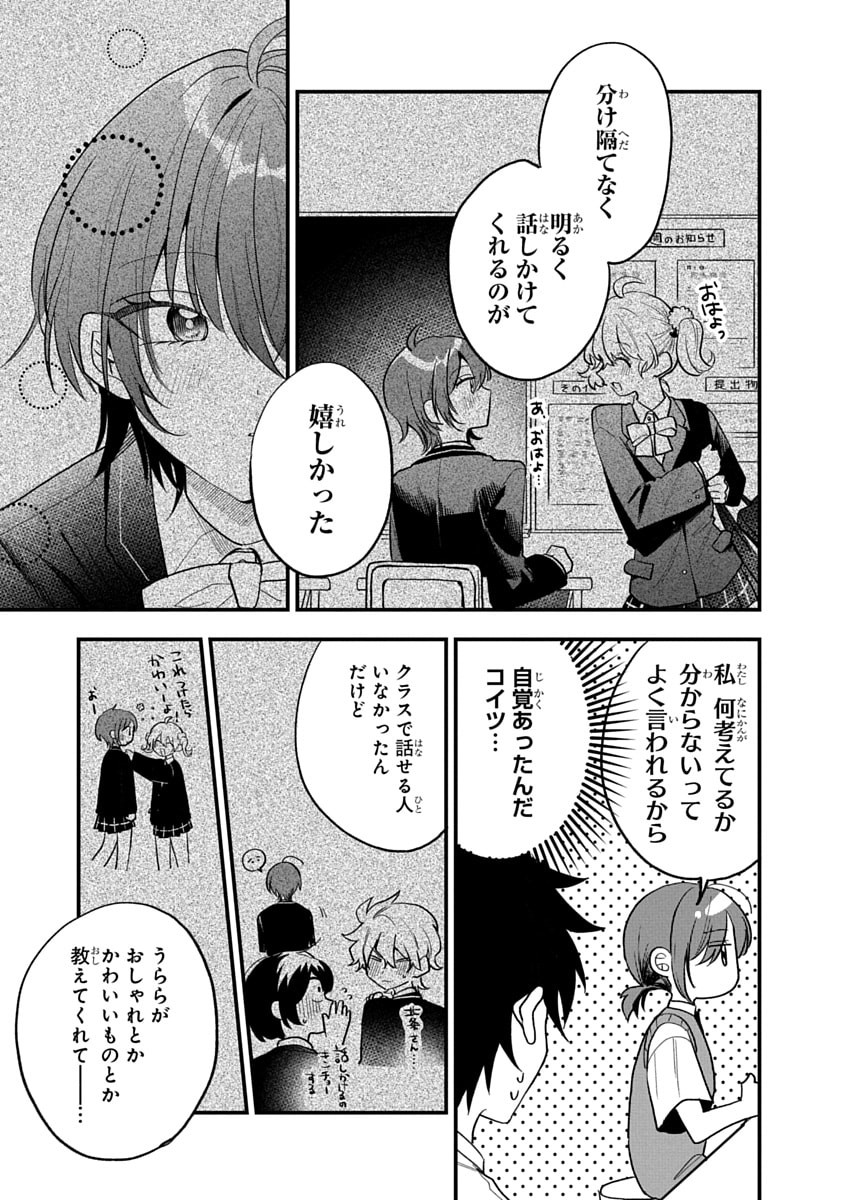 OSORAKU KANOJO WA ORE NO ANIKI WO NERATTERU Chapter 15 - Page 11