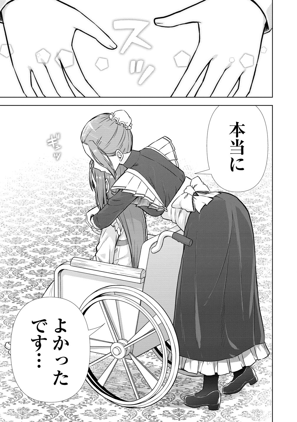 DAI 3 OUJI WA SLOW LIFE O GOSHOMOU (MANGA) Chapter 39 - Page 11