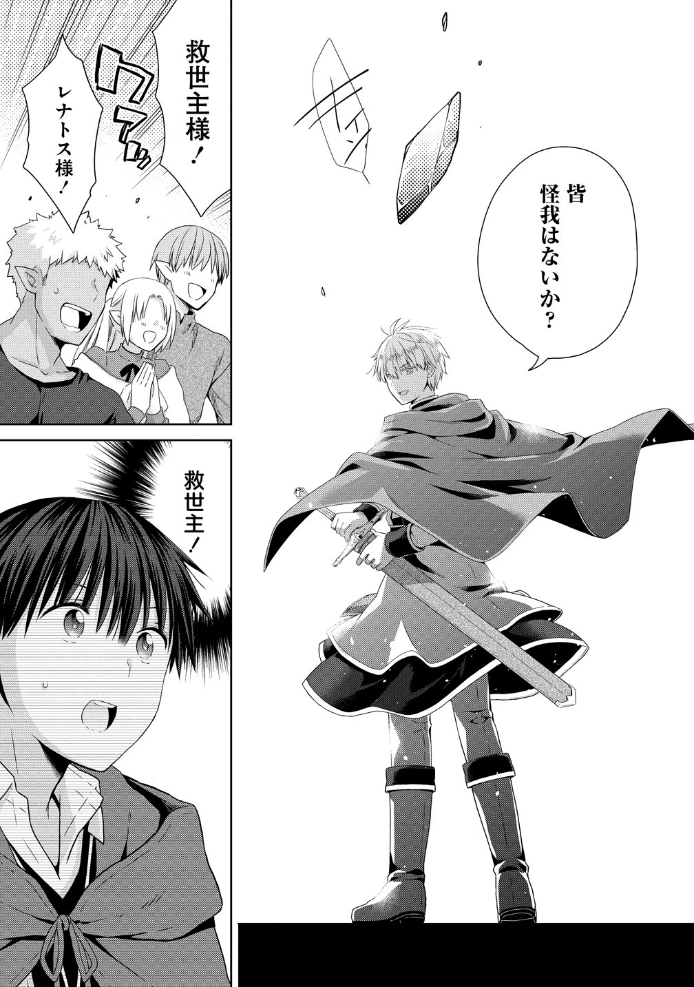 KISS KARA HAJIMARU ISEKAI HAREM: IPPUTASAI NO SEKAI NI TENSEI SHITA NODE KAMI GA KIMETA UNMEI NO HITO WO SAGASHIMASU Chap 19 - Pic 11