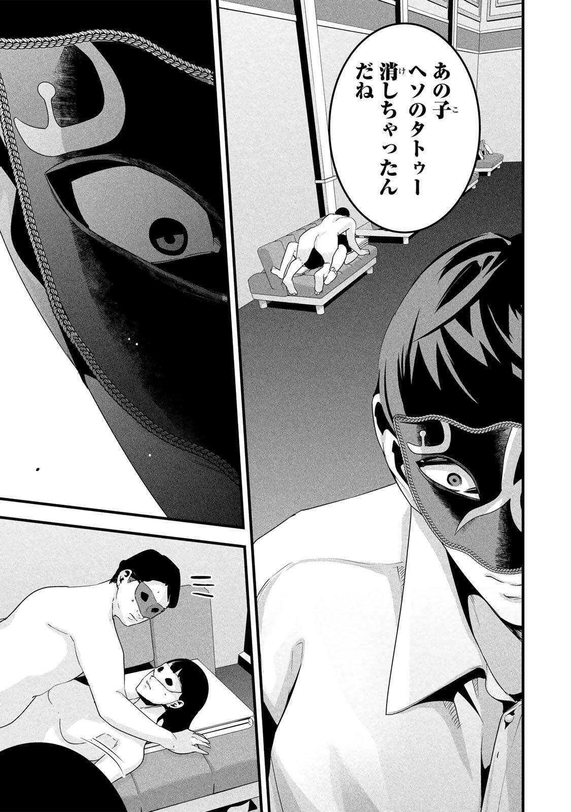 AISAI NO URA AKA Chapter 84 - Page 11