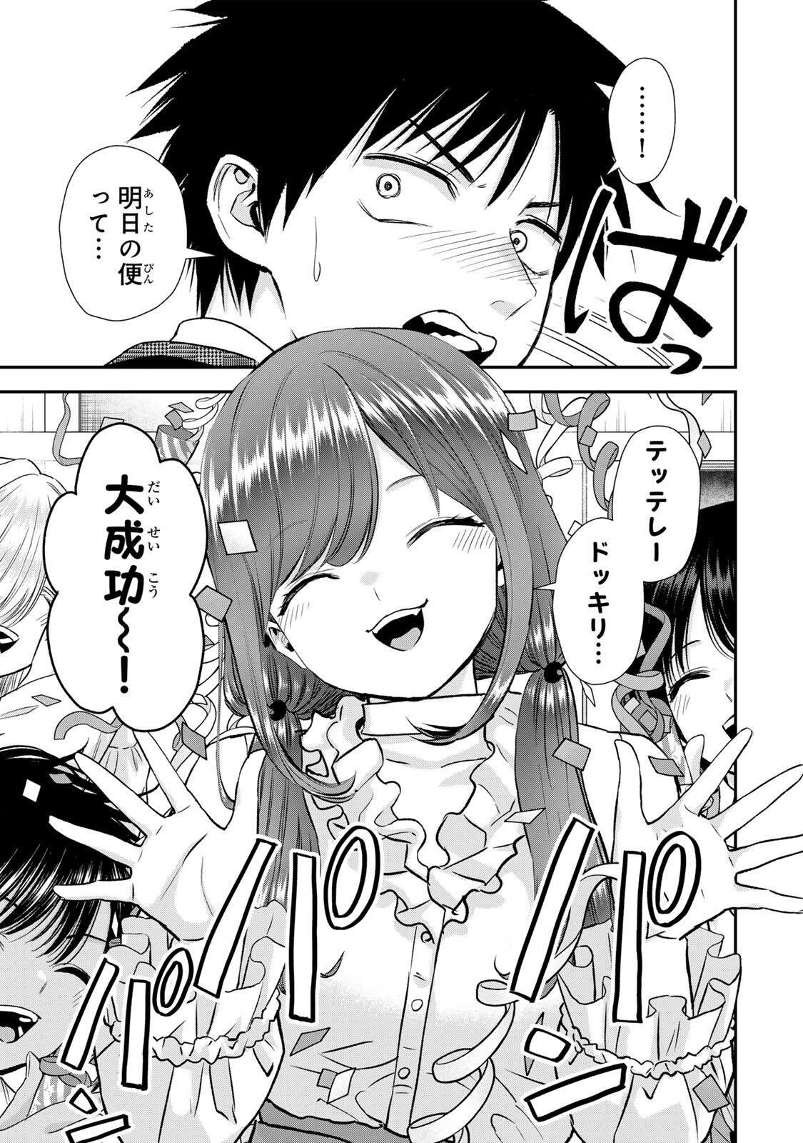 NO MORE LOVE WITH THE GIRLS. Chapter 204 page 11 - nihonkuni.com
