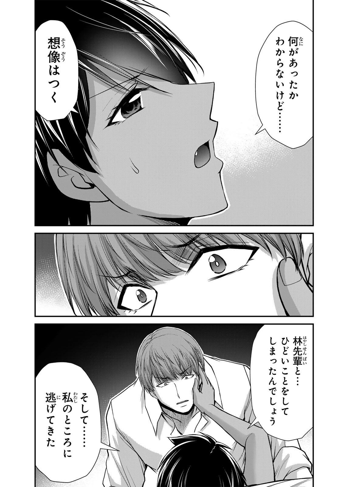 Read GUILTY CIRCLE Chapter 237 [High Quality / Full] - Page 11 - dark.nicomanga.com