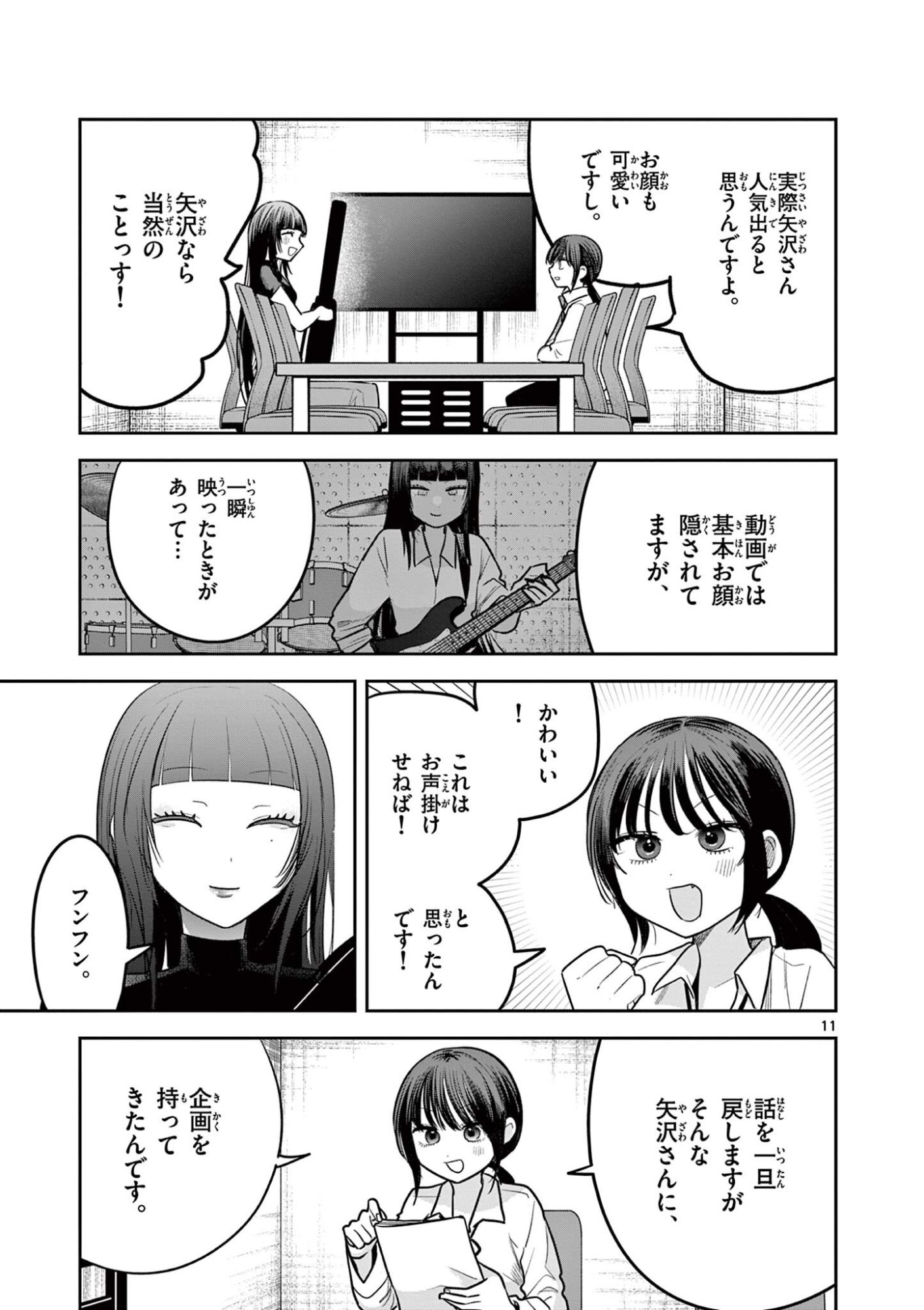 #GYARU TO GYARU NO YURI Chapter 15 - Page 11