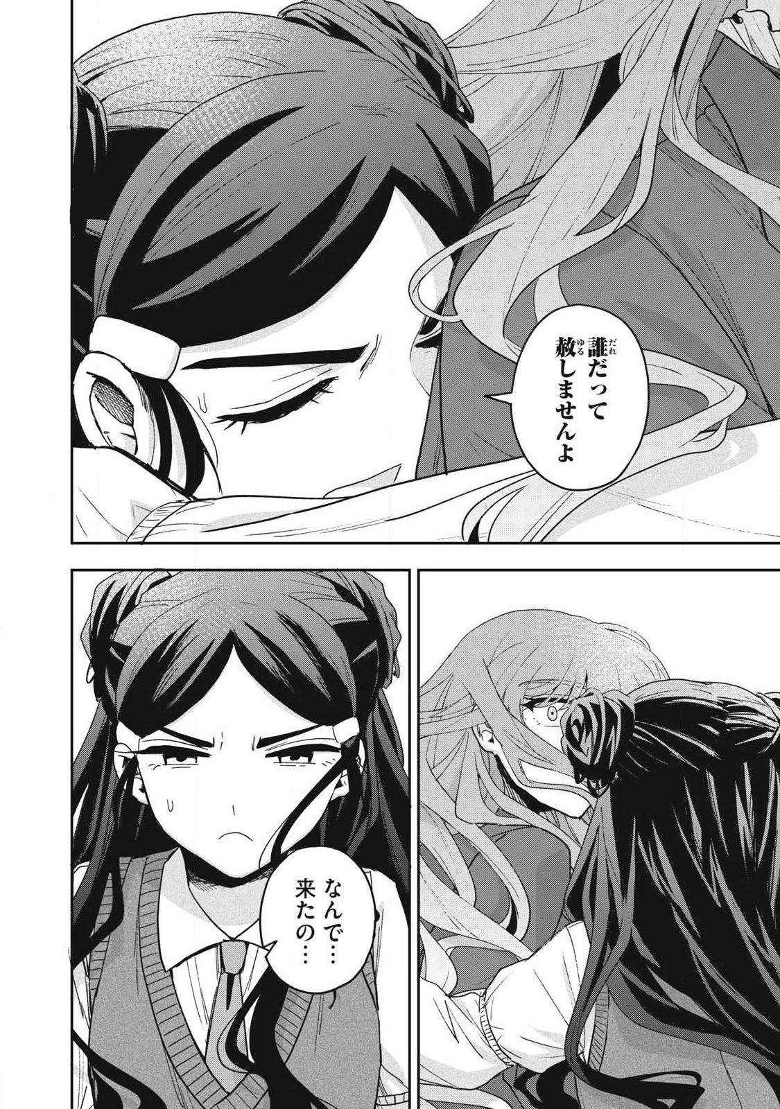 Read YUKI TO SUMI Chapter 49.2 [High Quality / Full] - Page 11 - dark.nicomanga.com