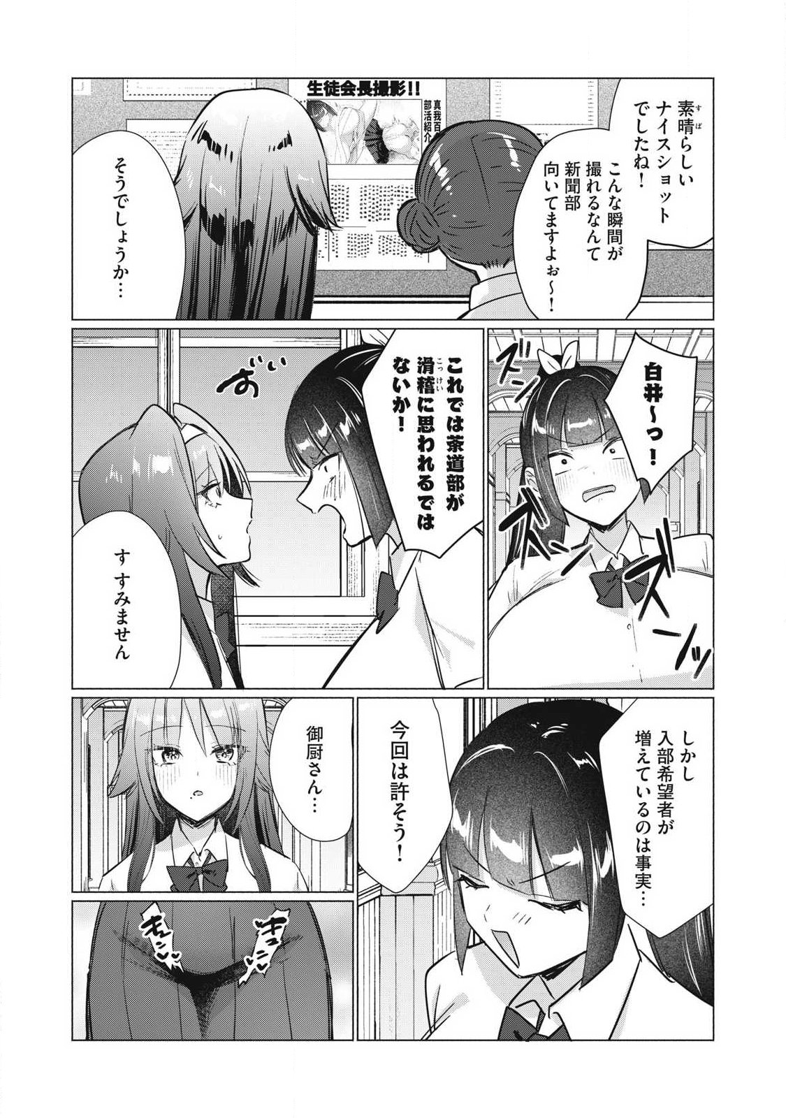 Read OTOME NO OKAZU Chapter 32 [High Quality / Full] - Page 11 - dark.nicomanga.com