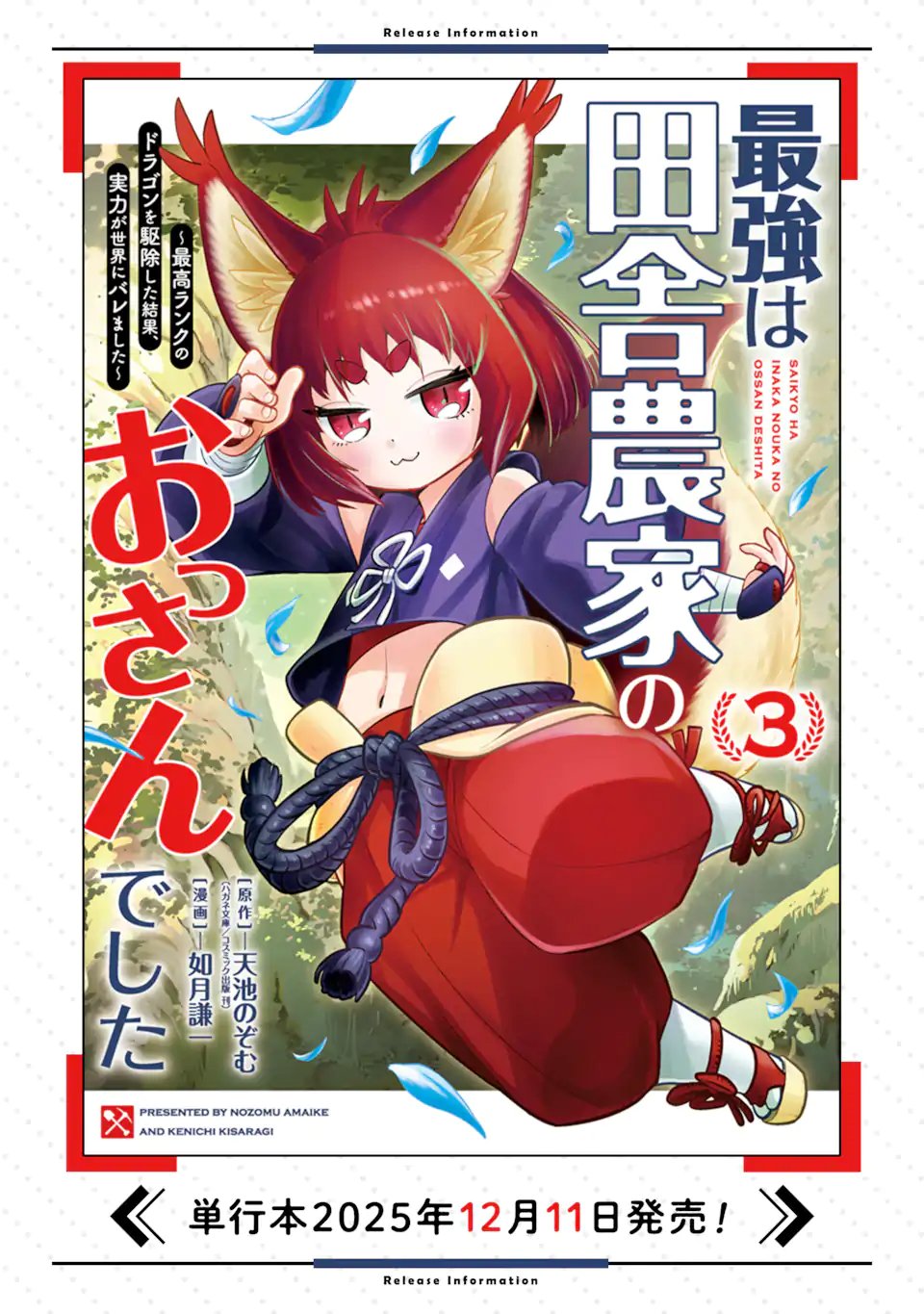 SAIKYO HA INAKA NOKA NO OSSANDESHITA SAIKO RANK NO DRAGON WO KUJO SHITA KEKKA, JITSURYOKU GA SEKAI NI BAREMASHITA Chapter 20.1 - Page 11