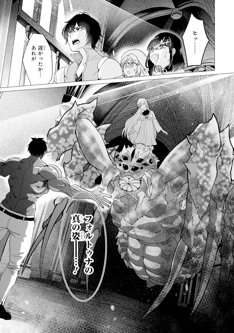 YUUSHA PARTY O TSUIHOU SARETA ORE DA GA, ORE KARA SUDATTE KURETA YOU DE URESHII....... NA NO DE DAI SEIJO, OMAE NI OTTE KITARARETE WA KOMARU NO DA GA? Chapter 58 page 11 - nihonkuni.com