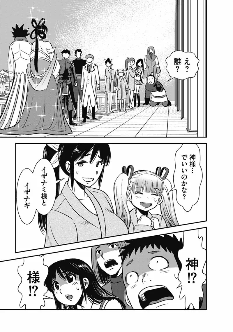 MAKIKOMARETE ISEKAI TENI SURU YATSU WA, TAITEI CHEAT - RAW Chapter 70.1 - Page 11