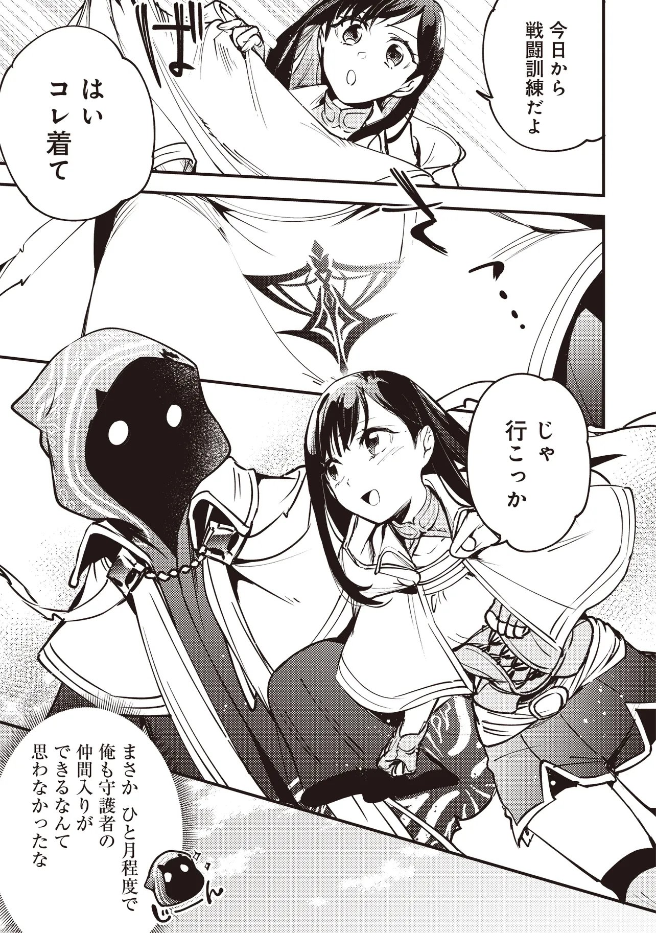 GAME SEKAI DE MAMONO NI TENSEI SHITE SHIMATTA ORE, ZENSE DE OSHI DATTA HEROINE WO HIROTTE SHIMAU Chapter 10.2 page 11 - nihonkuni.com