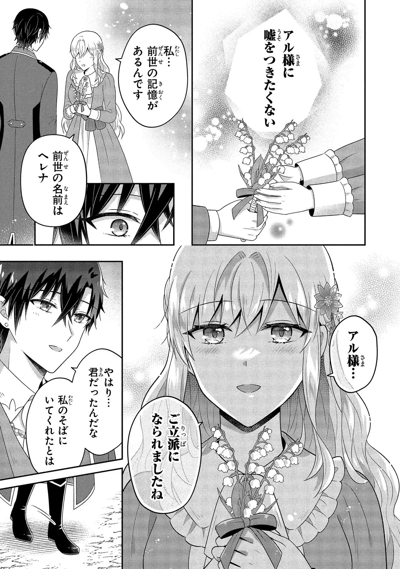 SUTERARE TENSEI KOUJO DESU GA TEKIKOKU DE SEIJO NO FURI WO SHITEIMASU Chapter 15.2 page 11 - nihonkuni.com