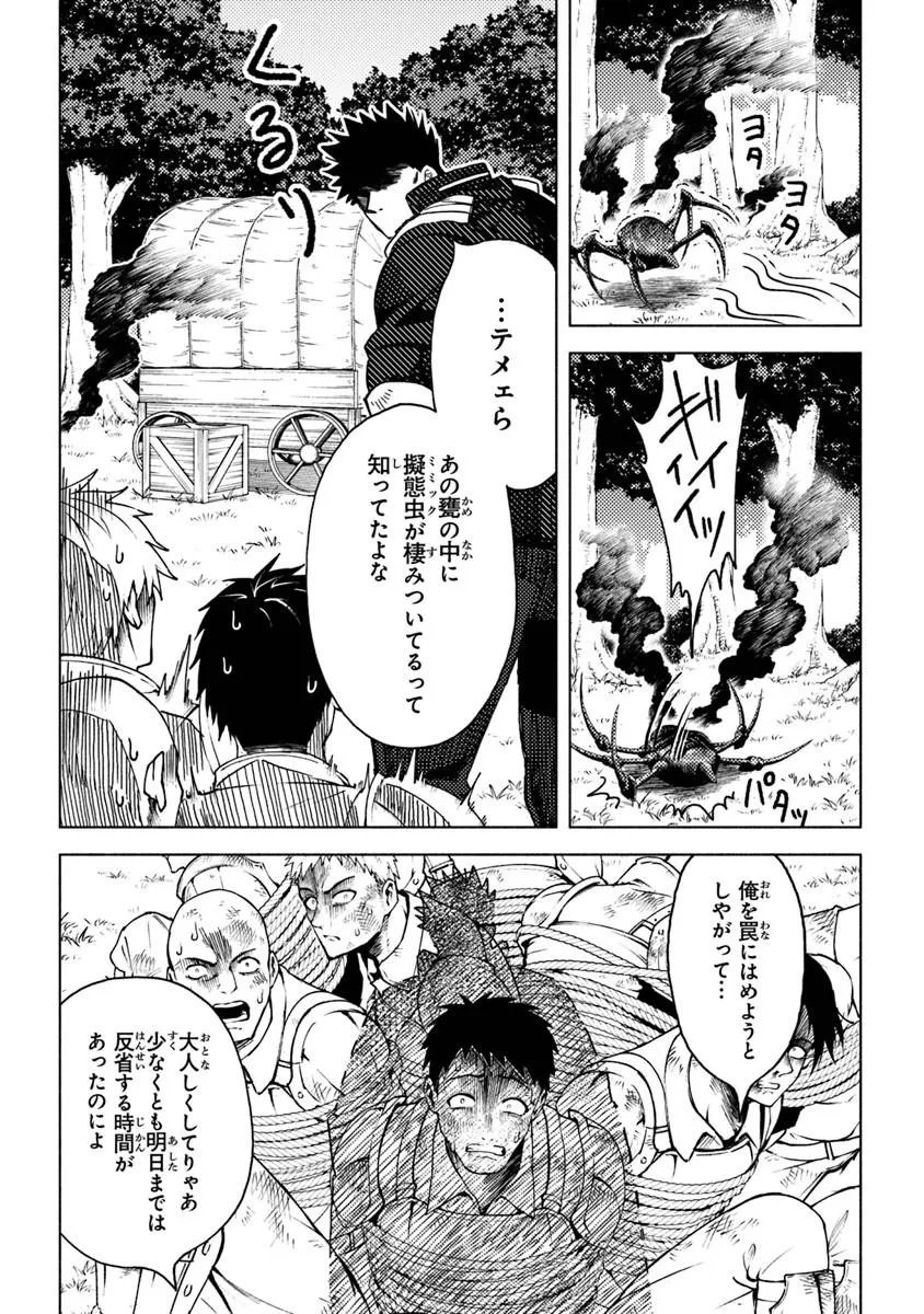 B-CLASS ADVENTURER WITH A BAD GUY FACE BECOMES A DADDY TO THE HERO AND HIS FELLOW CHILDREN (MANGA) Chapter 23.3 page 11 - nihonkuni.com