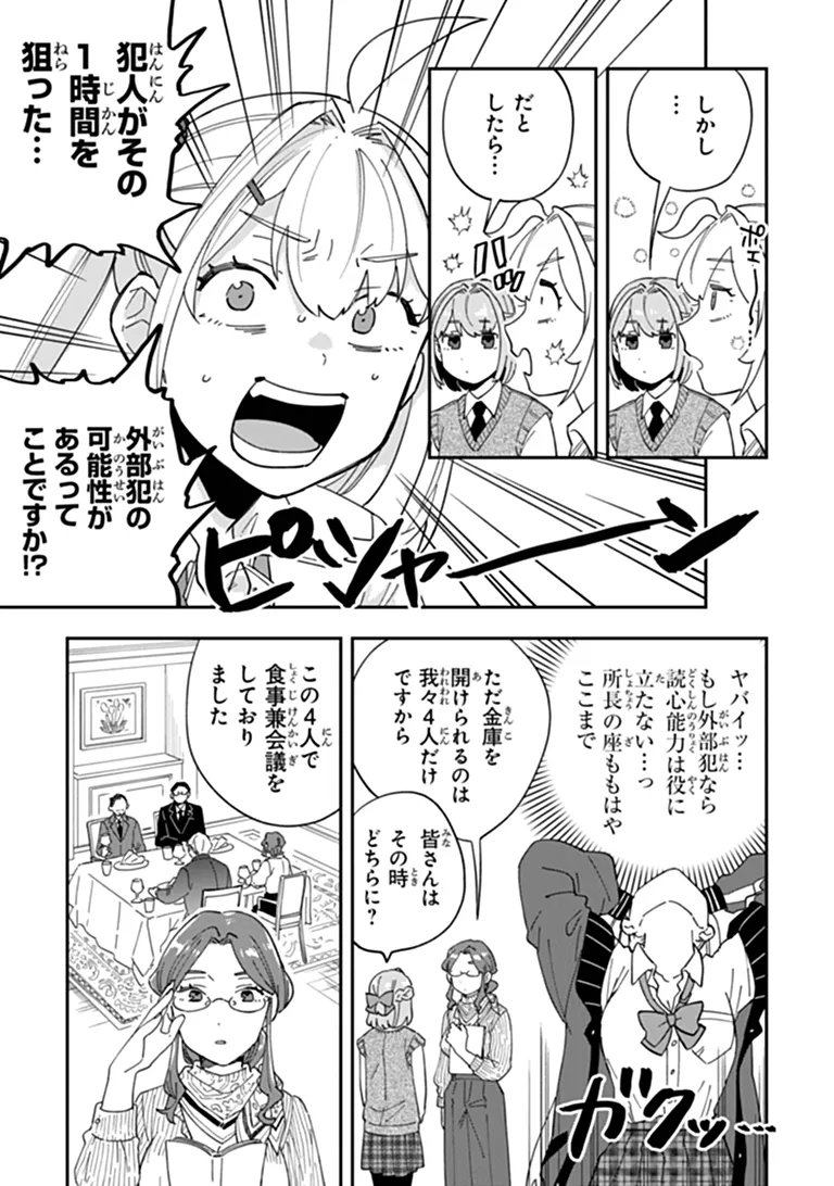 DOKUSHIN TANTEI OOBA KANAKO WA ATAMA GA WARUI: KOKORO GA YOMERU KARA SHINHANNIN TOKUTEI MADE WA YOYUU DESU KEDO SHOUMEI HOUHOU GA ZENZEN WAKARIMASEN Chapter 5 - Page 11
